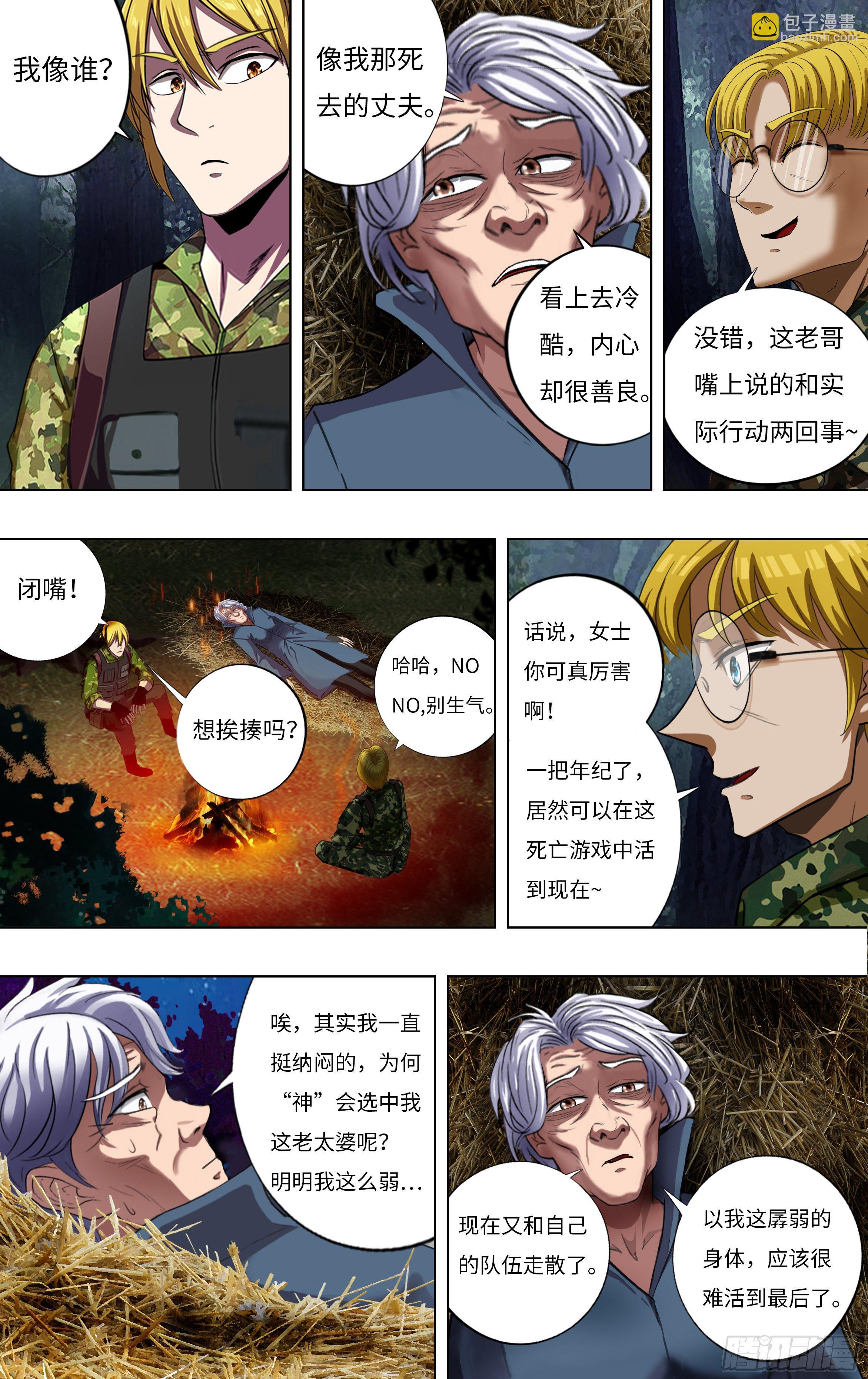🍸怪物领域 第265话（托付） 第6页