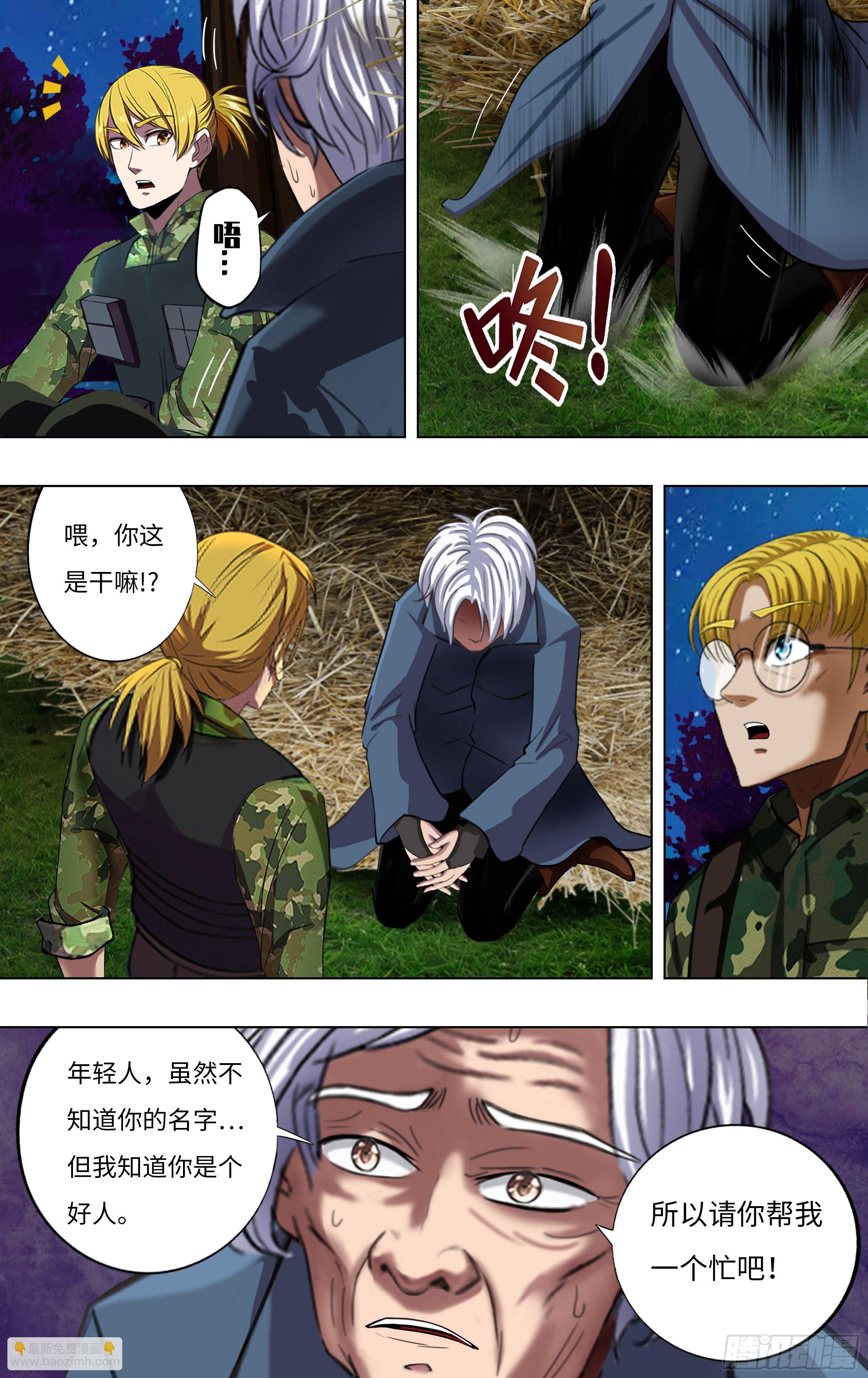 🍸怪物领域 第265话（托付） 第7页