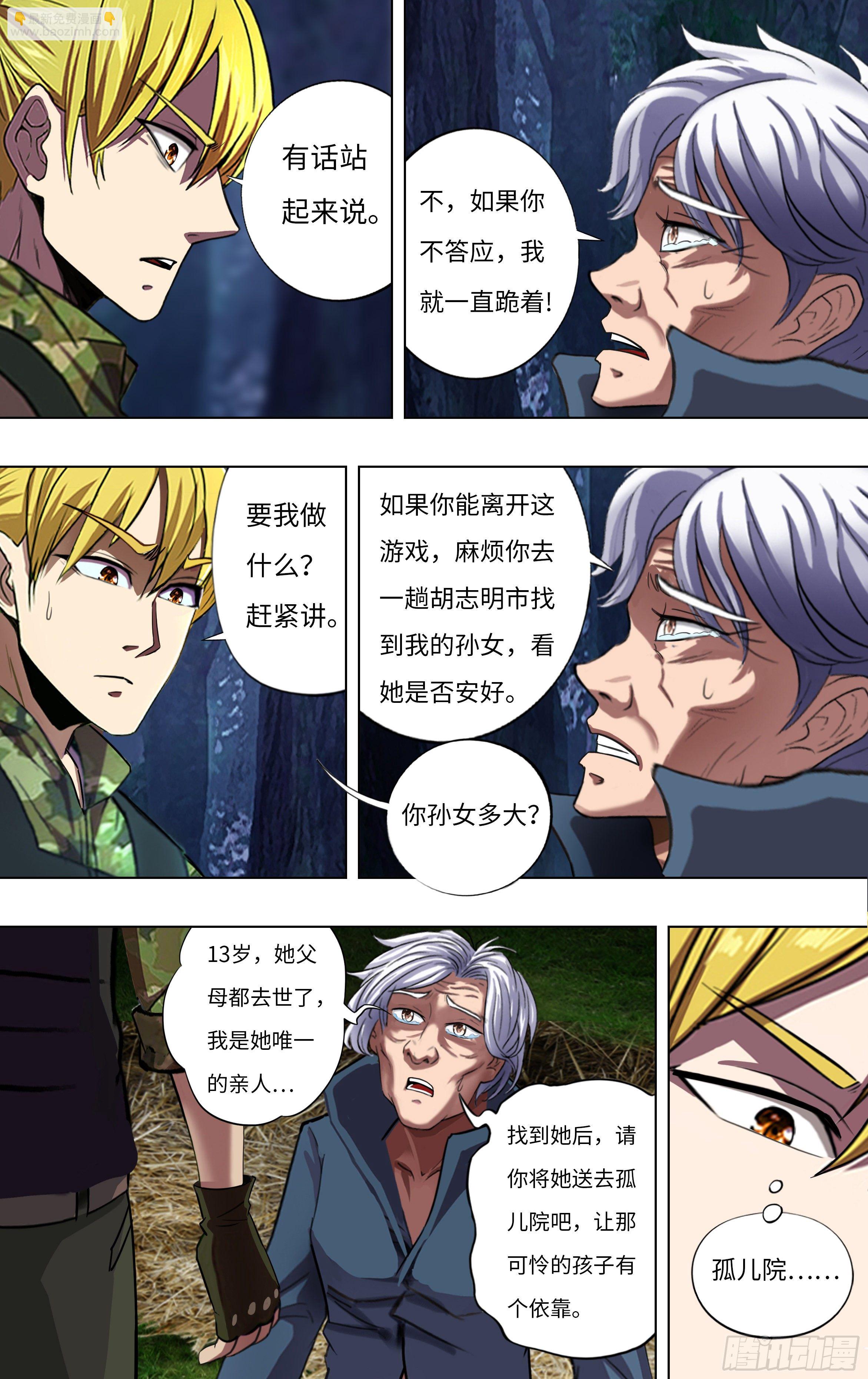 🍸怪物领域 第265话（托付） 第8页