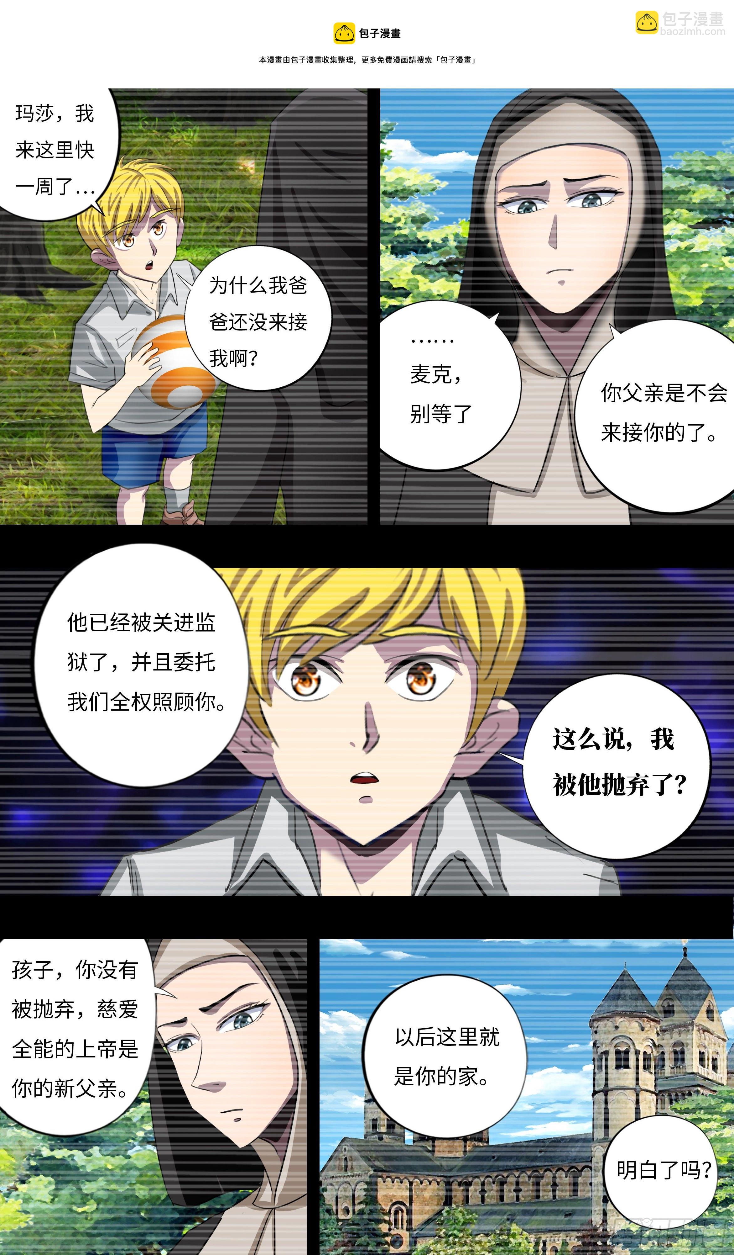 🍸怪物领域 第265话（托付） 第9页
