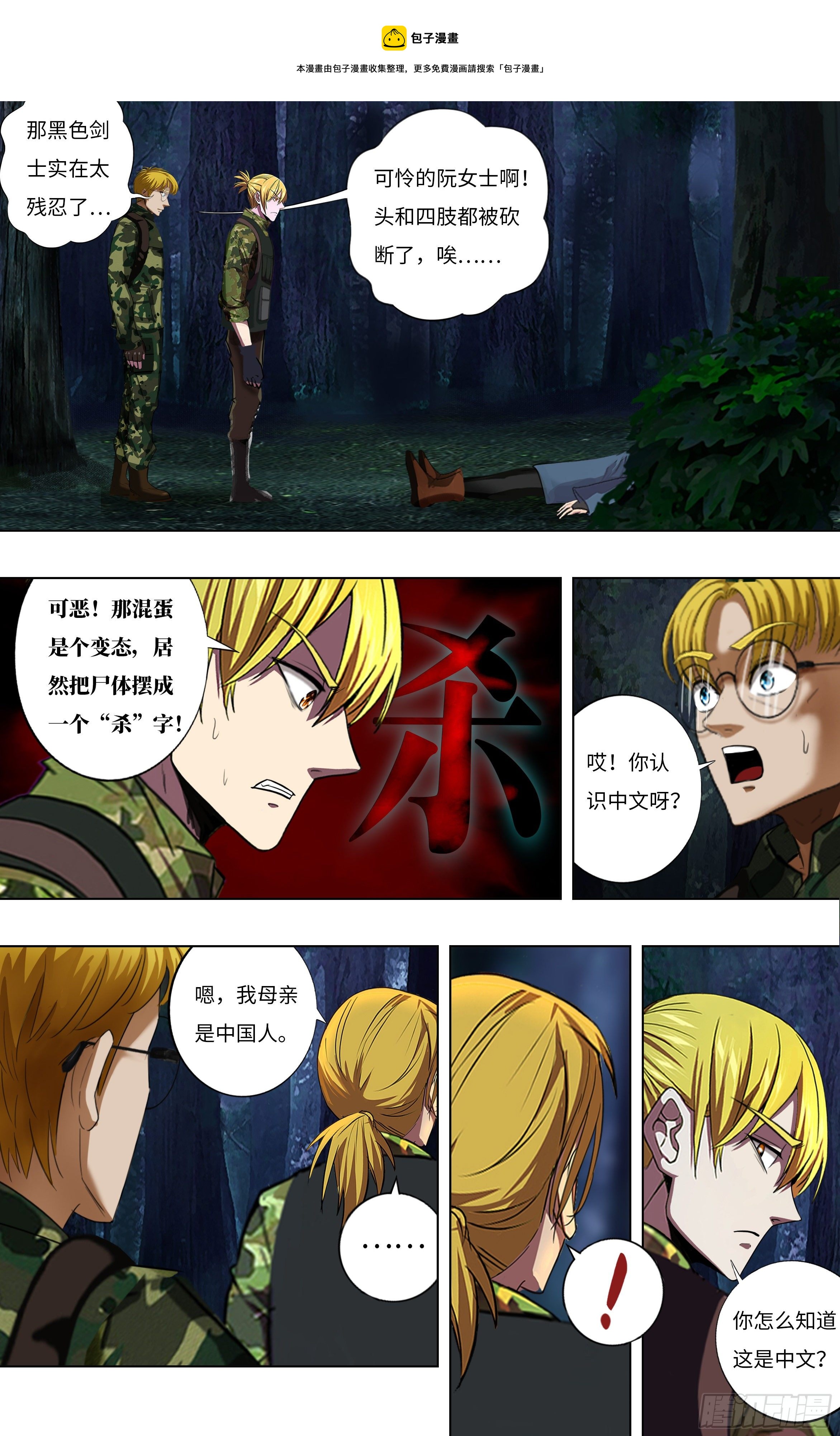 🍸怪物领域 第267话（四个错误） 第1页