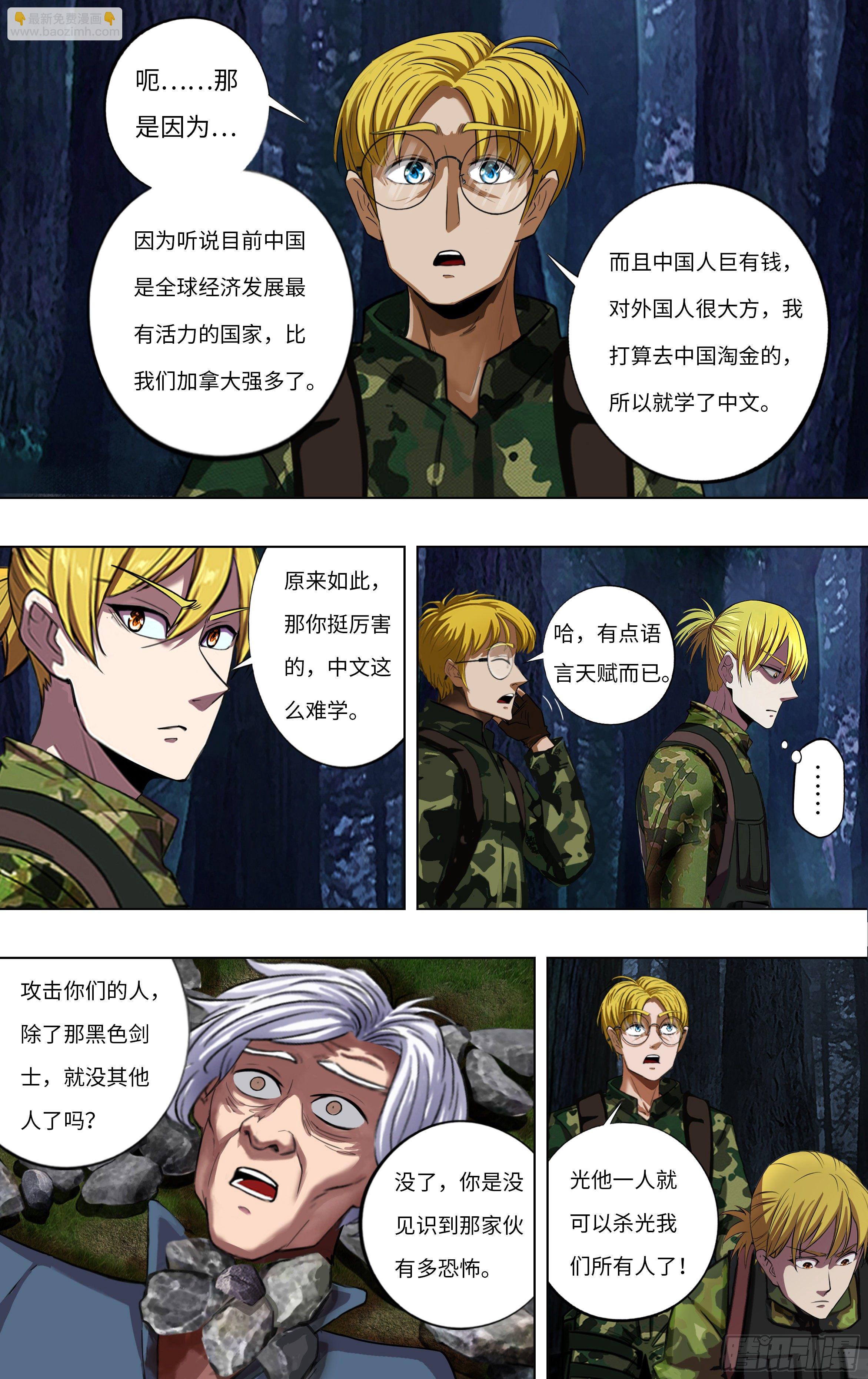 🍸怪物领域 第267话（四个错误） 第2页