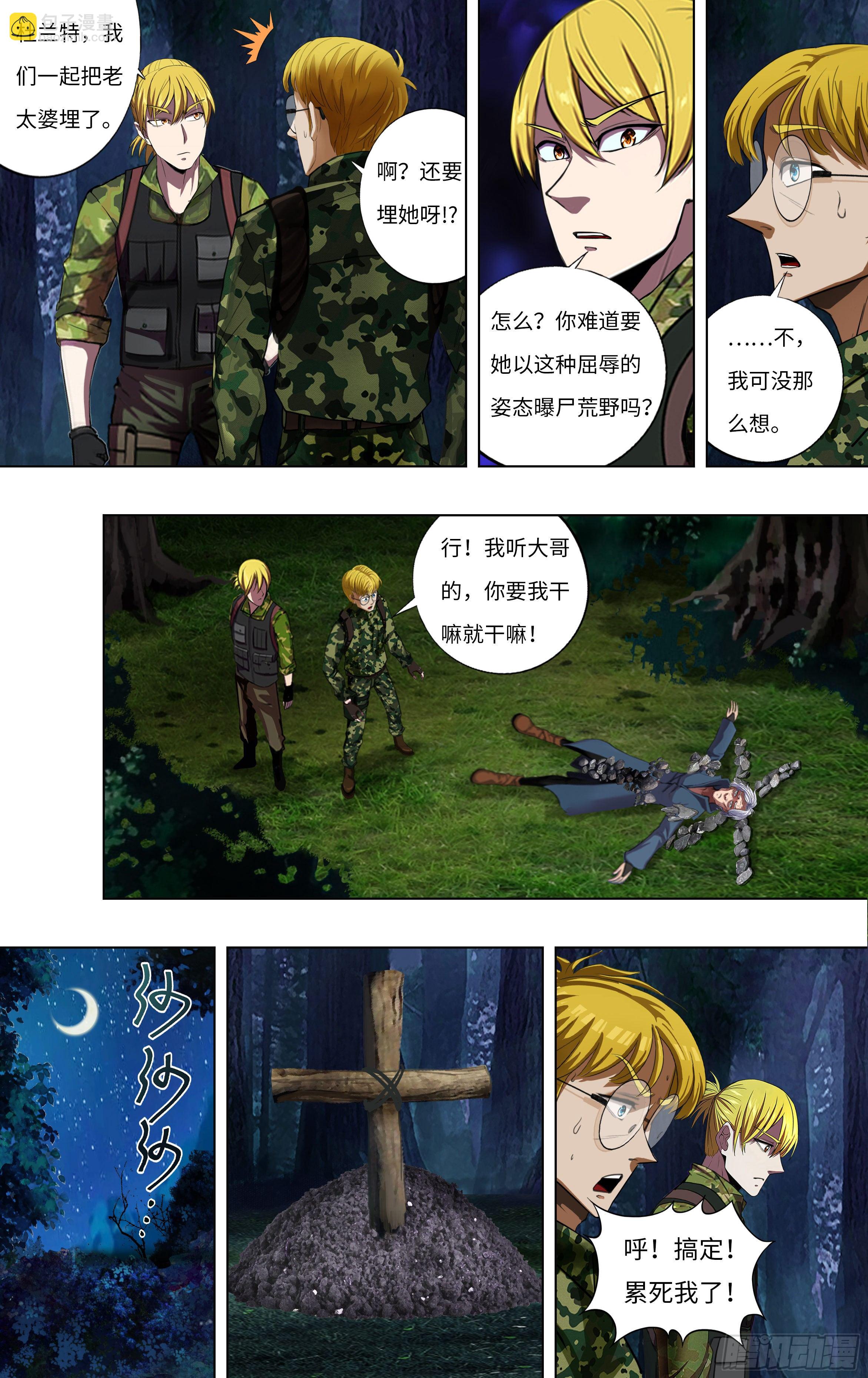 🍸怪物领域 第267话（四个错误） 第4页