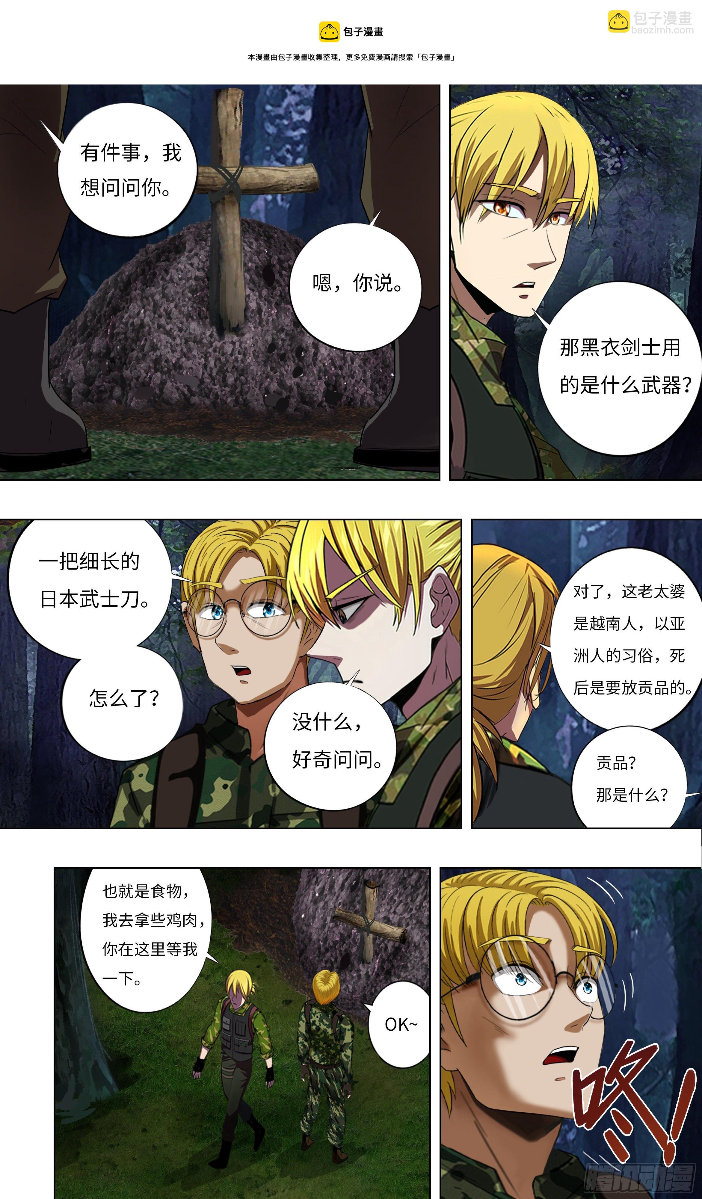 🍸怪物领域 第267话（四个错误） 第5页