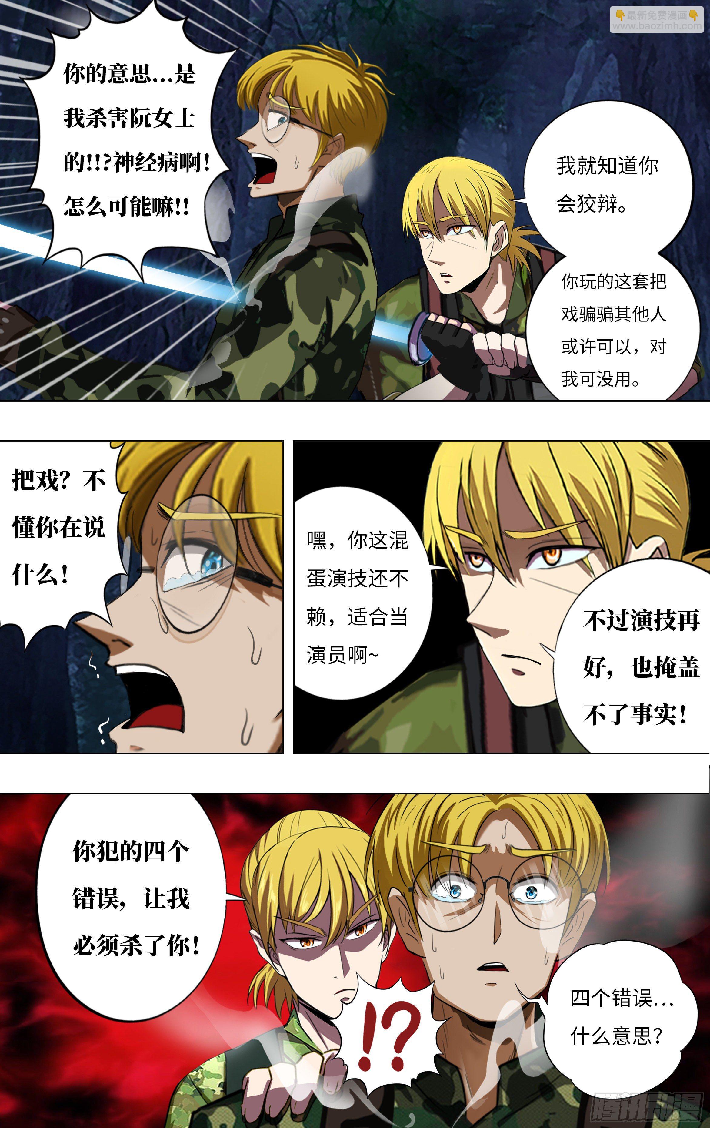 🍸怪物领域 第267话（四个错误） 第7页