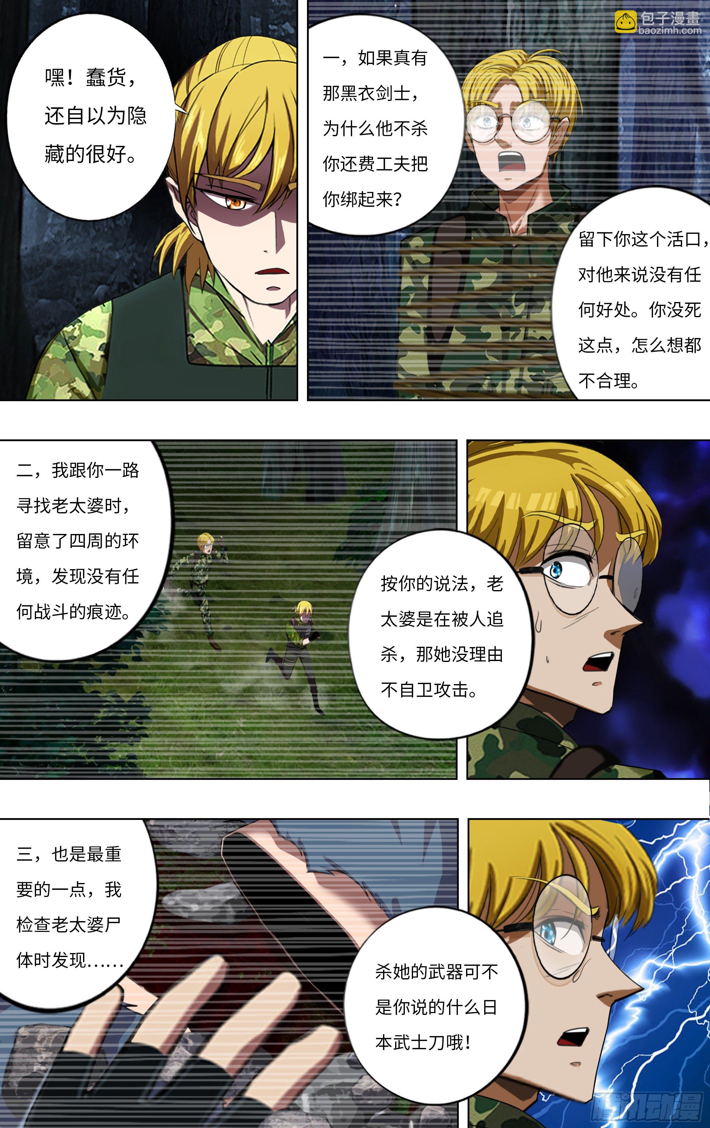 🍸怪物领域 第267话（四个错误） 第8页