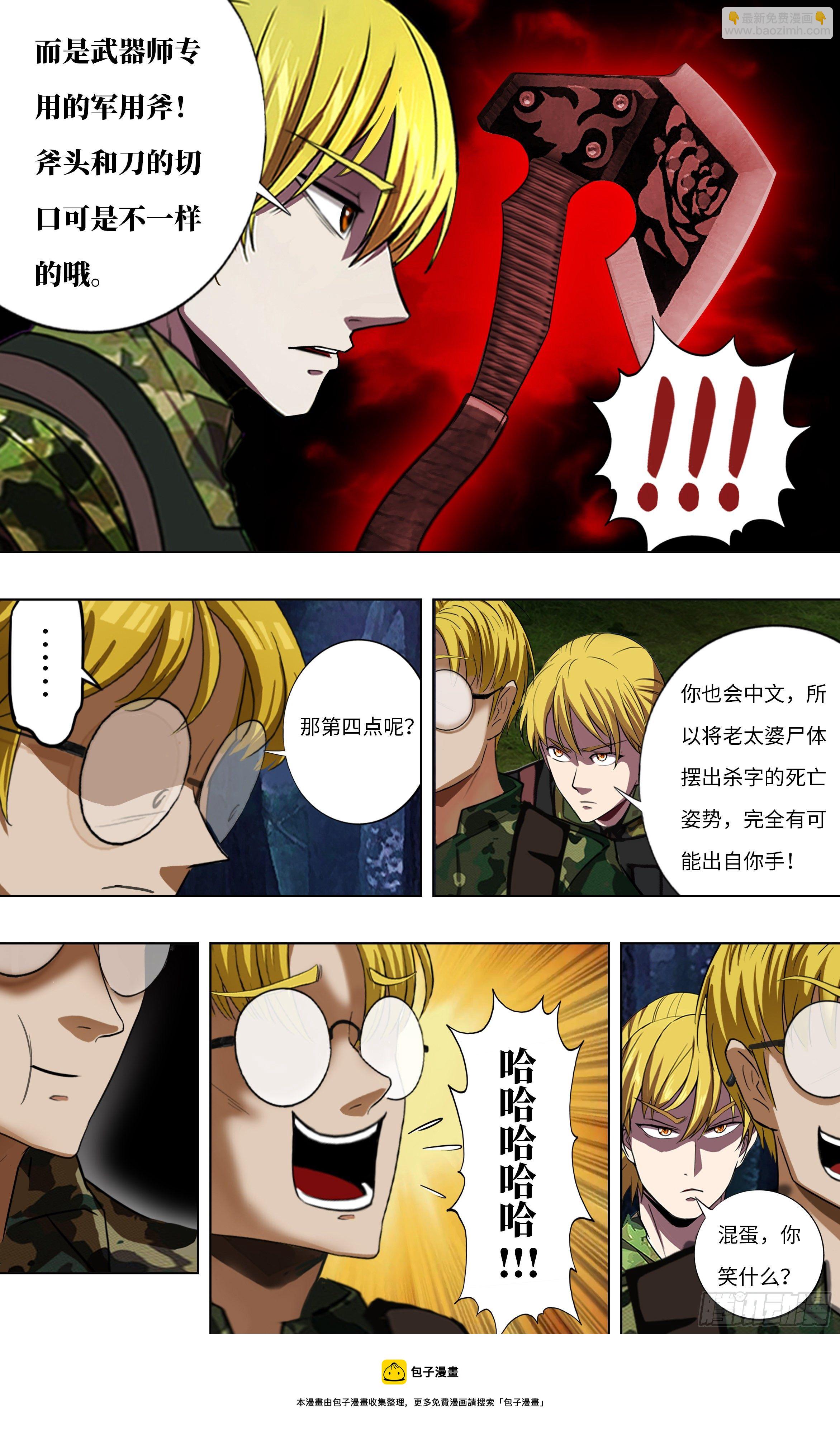 🍸怪物领域 第267话（四个错误） 第9页