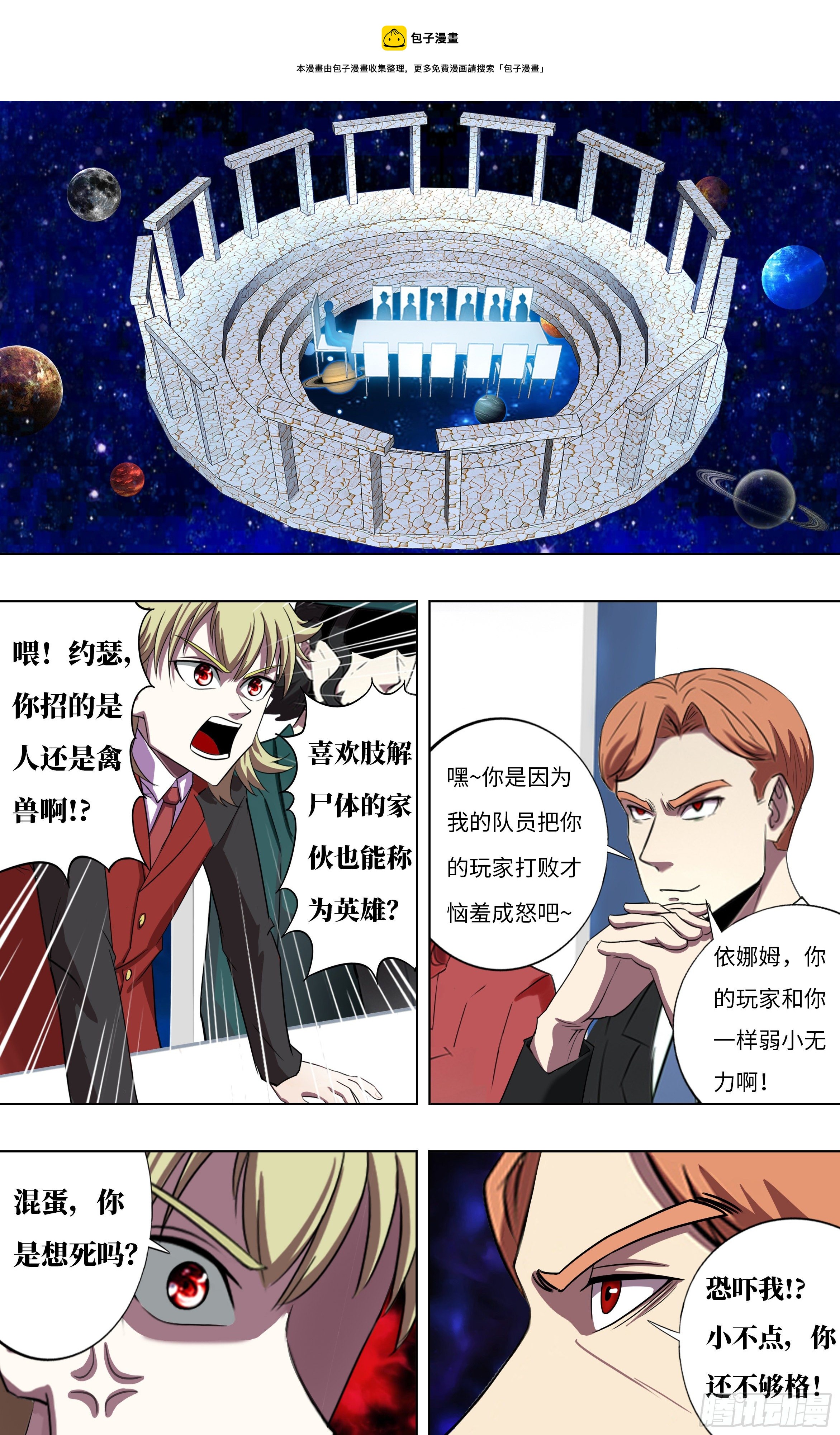 🍸怪物领域 第269话（剩30人） 第1页