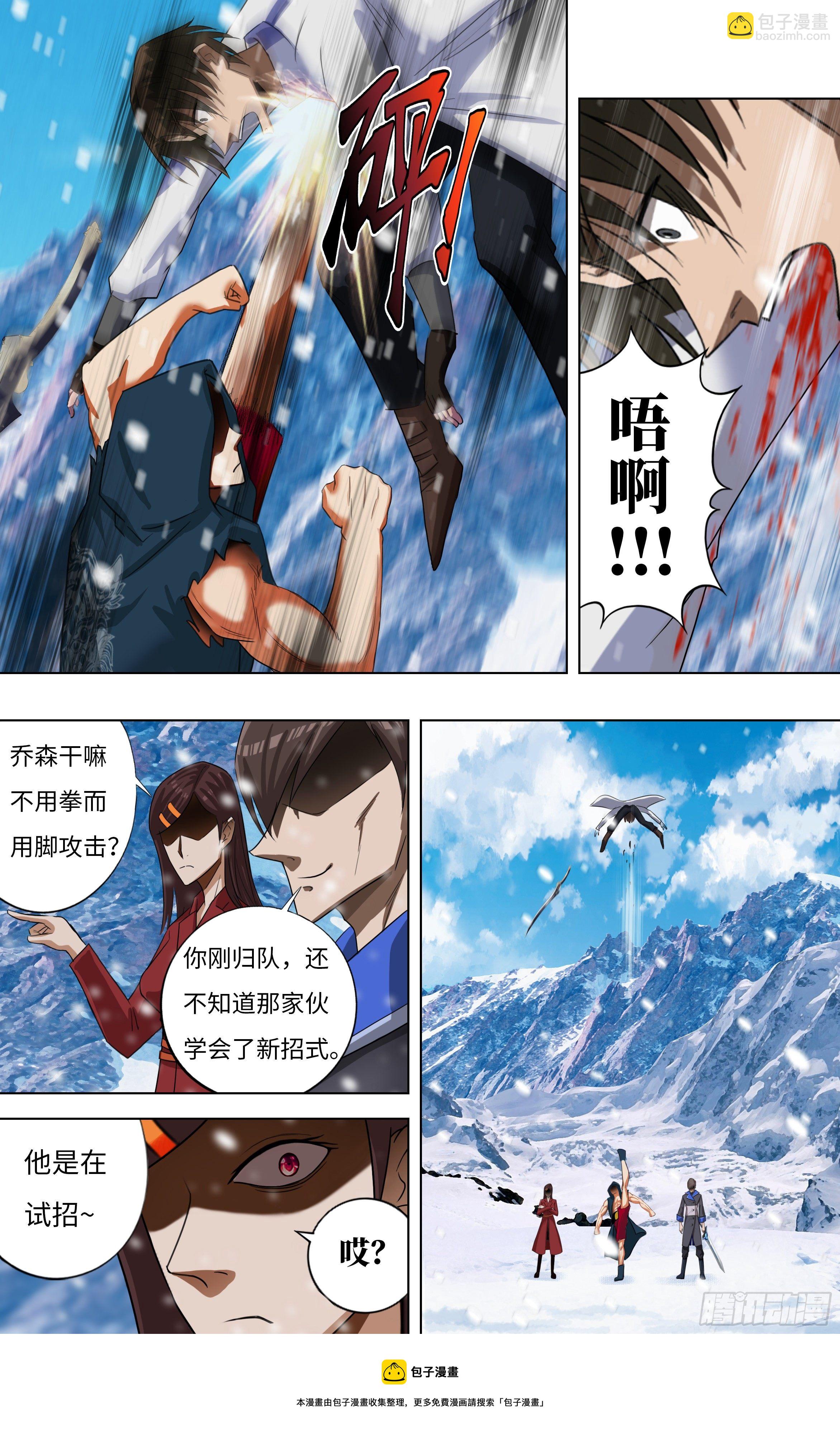 🍸怪物领域 第269话（剩30人） 第10页