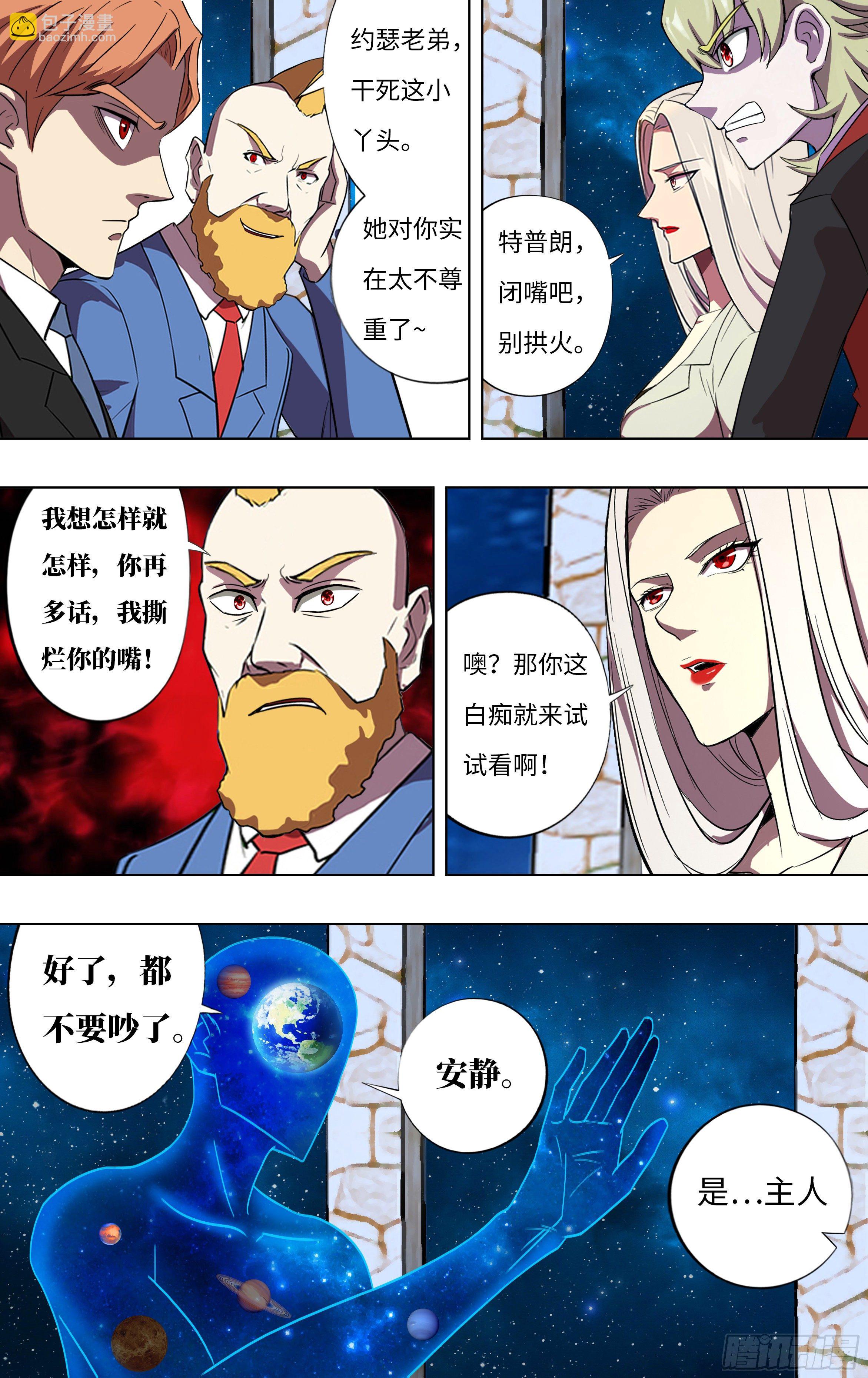 🍸怪物领域 第269话（剩30人） 第2页
