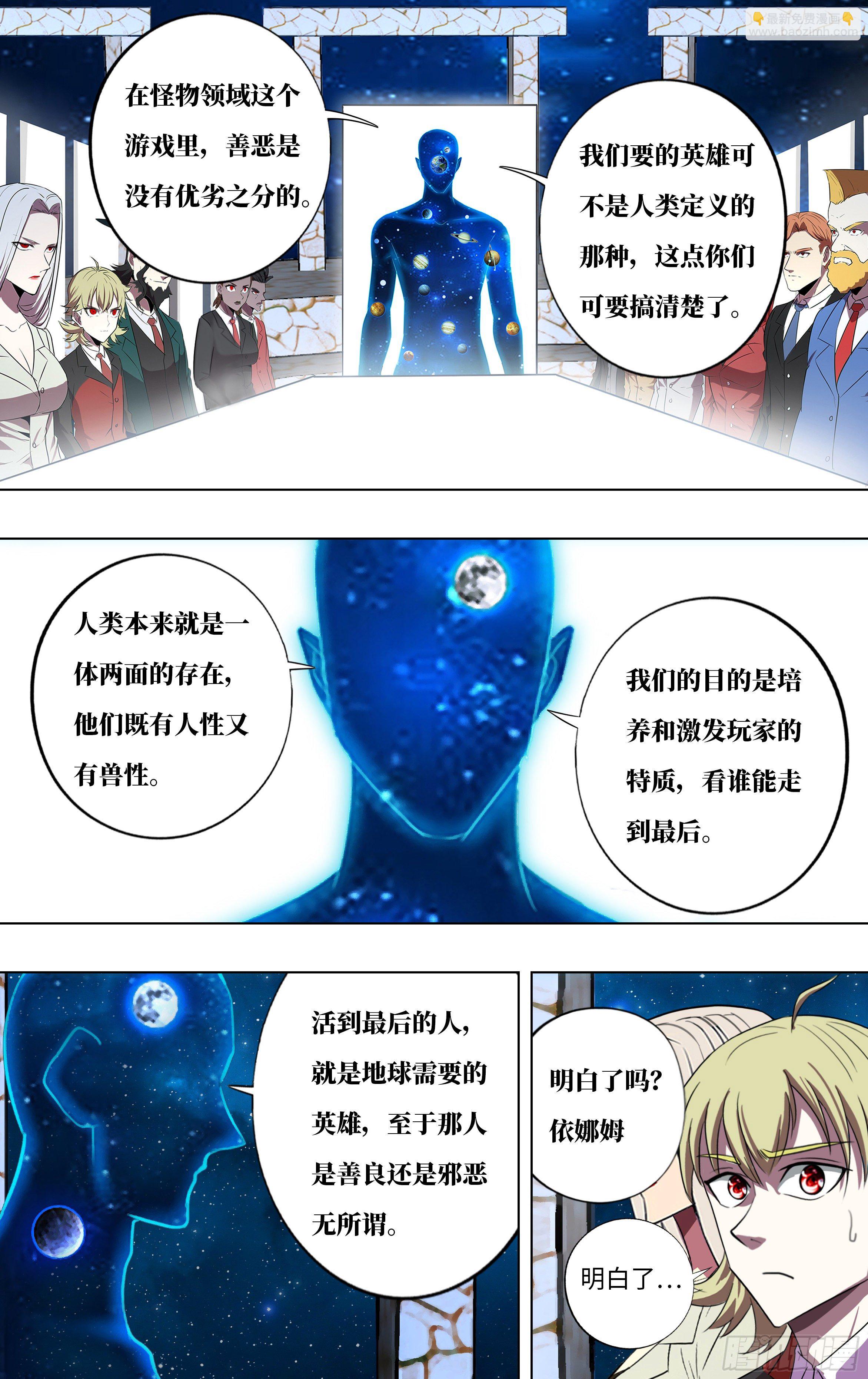 🍸怪物领域 第269话（剩30人） 第3页