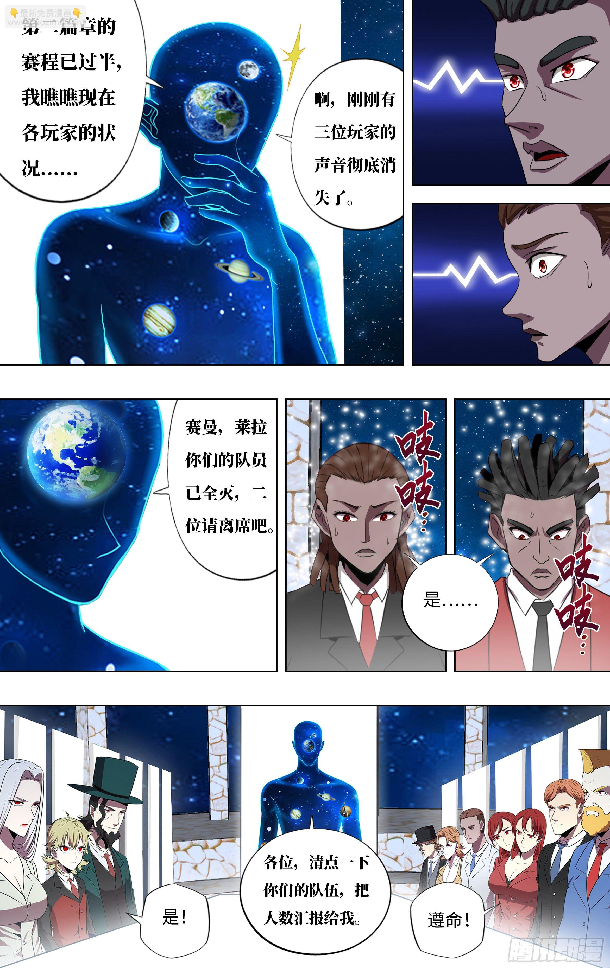 🍸怪物领域 第269话（剩30人） 第4页