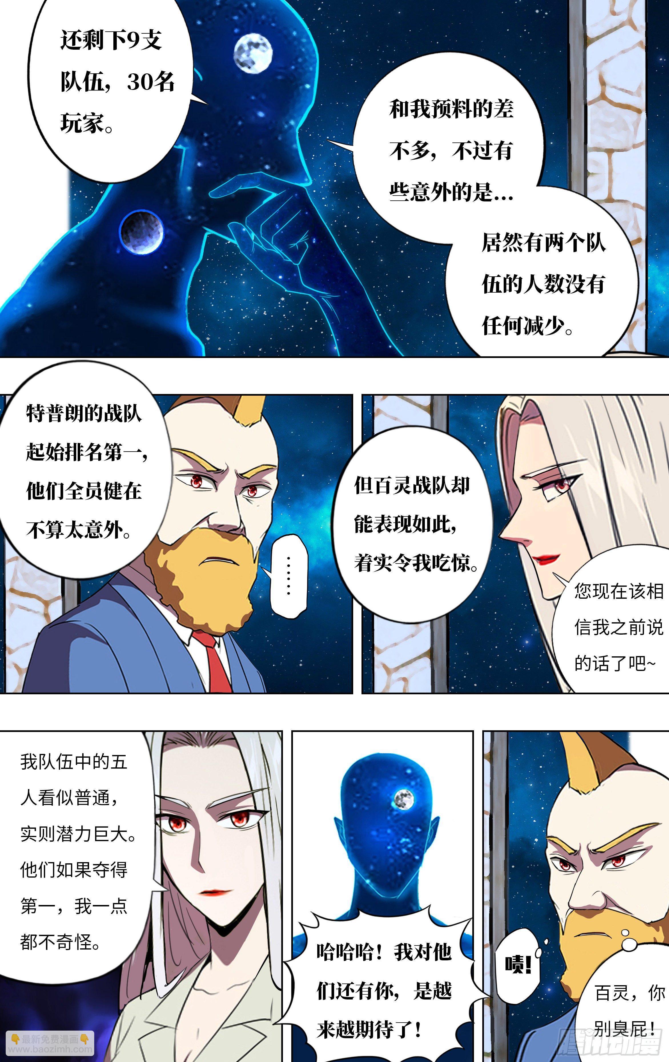 🍸怪物领域 第269话（剩30人） 第6页