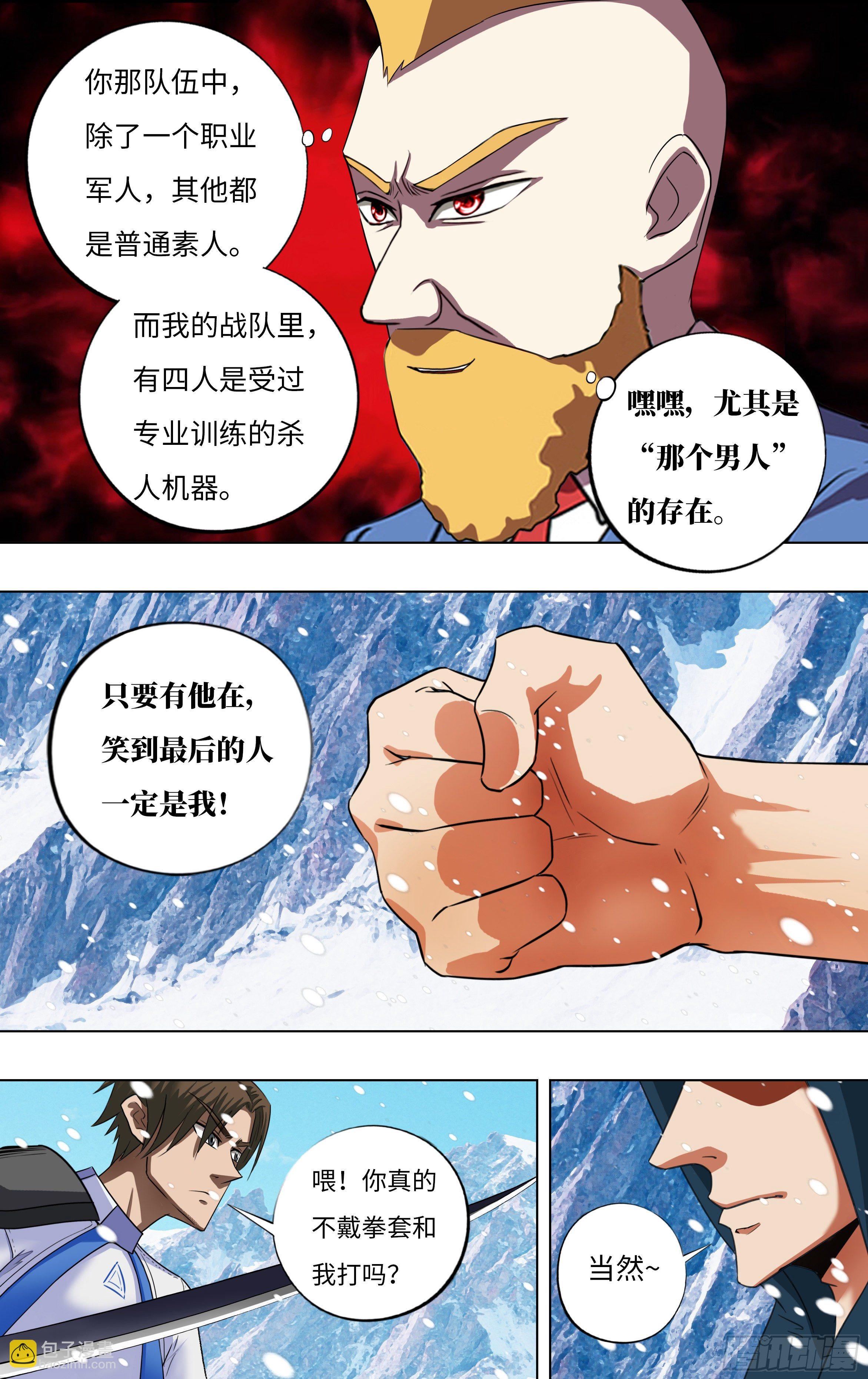 🍸怪物领域 第269话（剩30人） 第7页