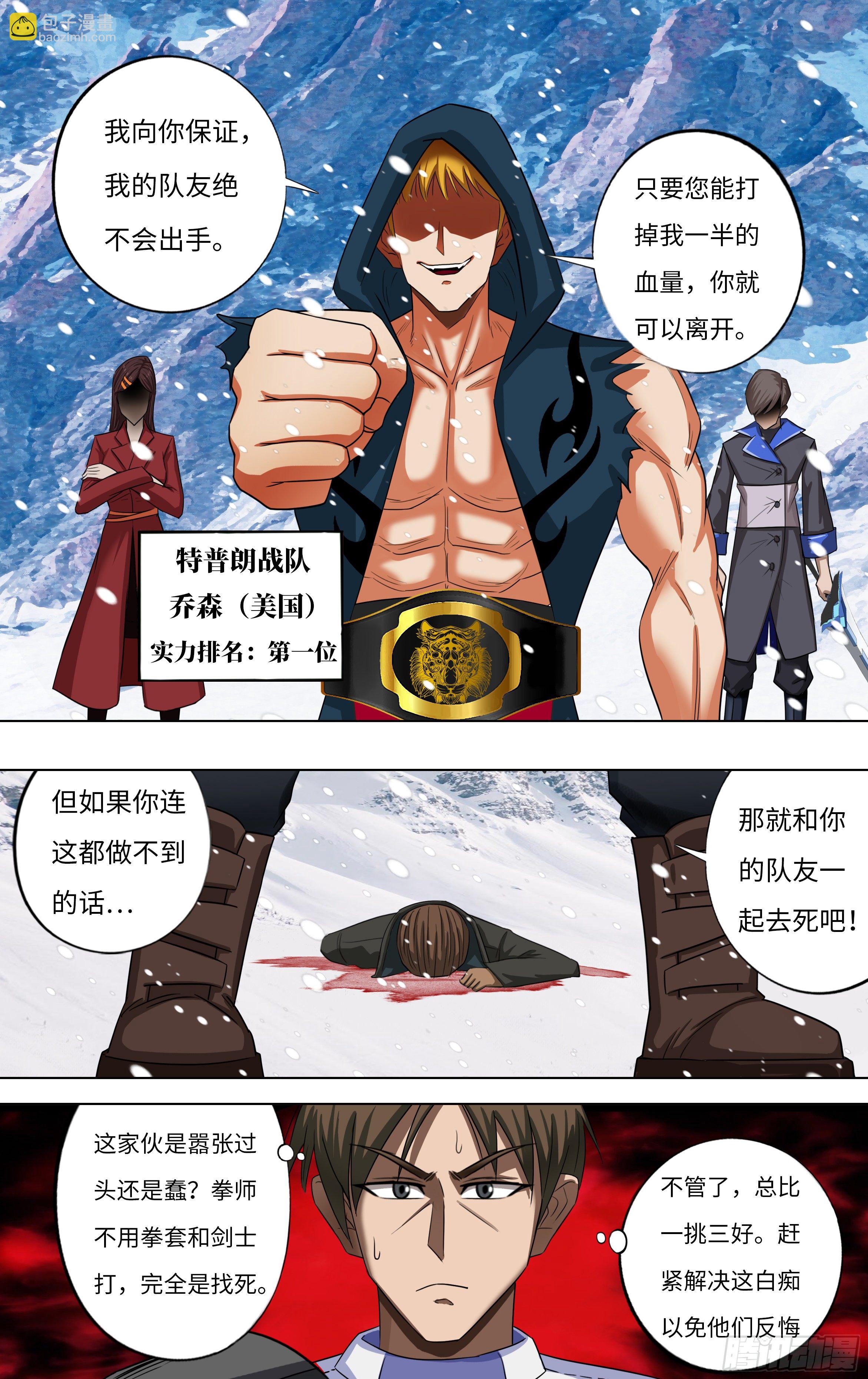 🍸怪物领域 第269话（剩30人） 第8页