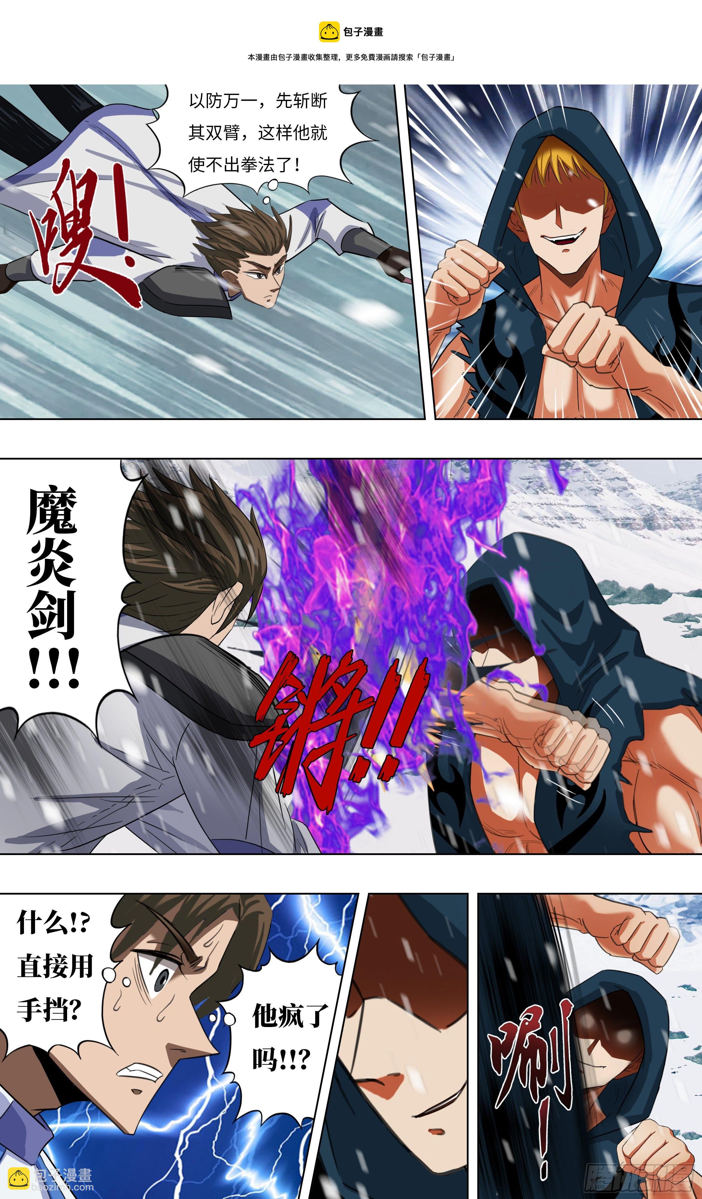 🍸怪物领域 第269话（剩30人） 第9页
