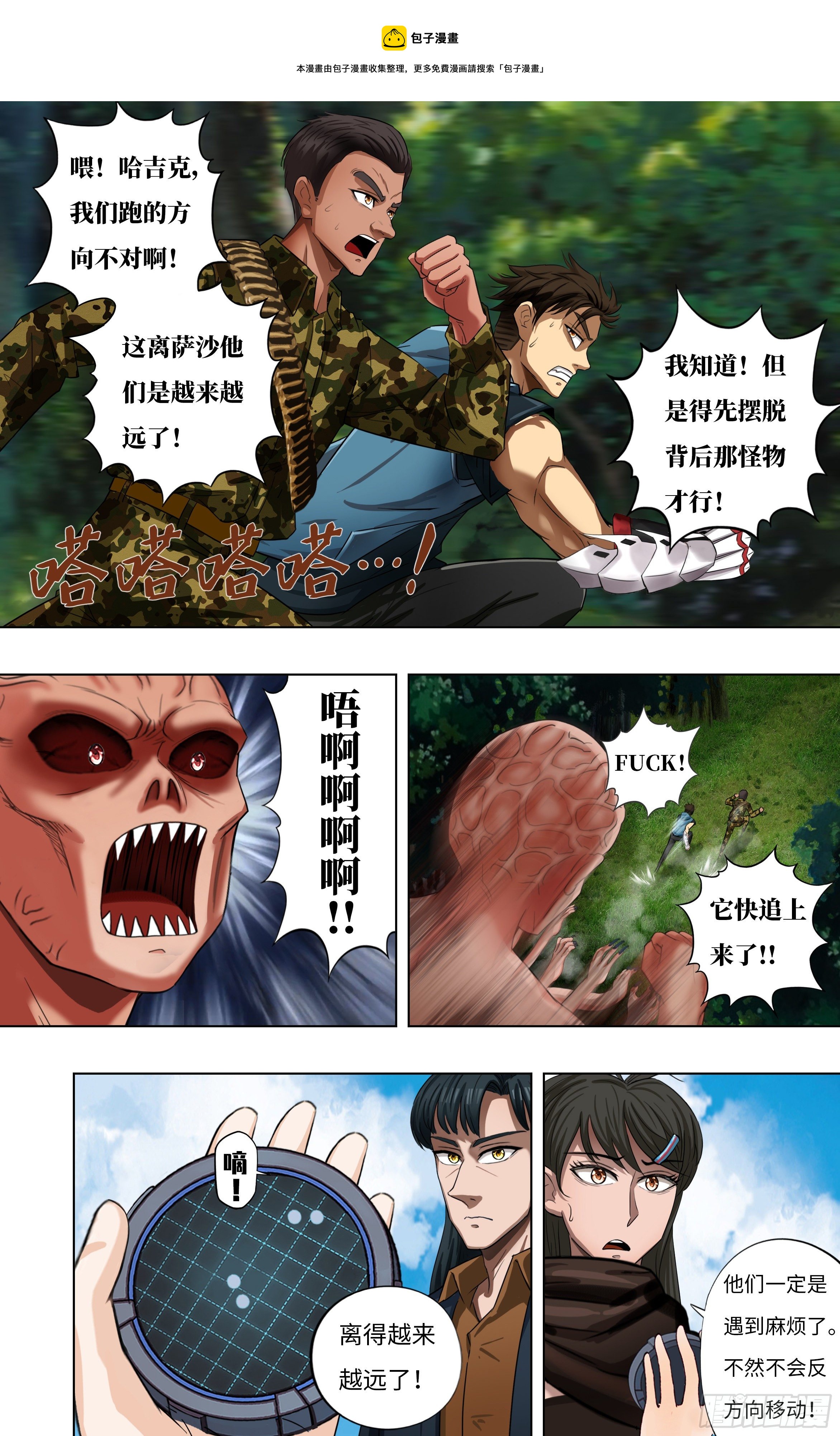 🍸怪物领域 第271话（分裂） 第1页