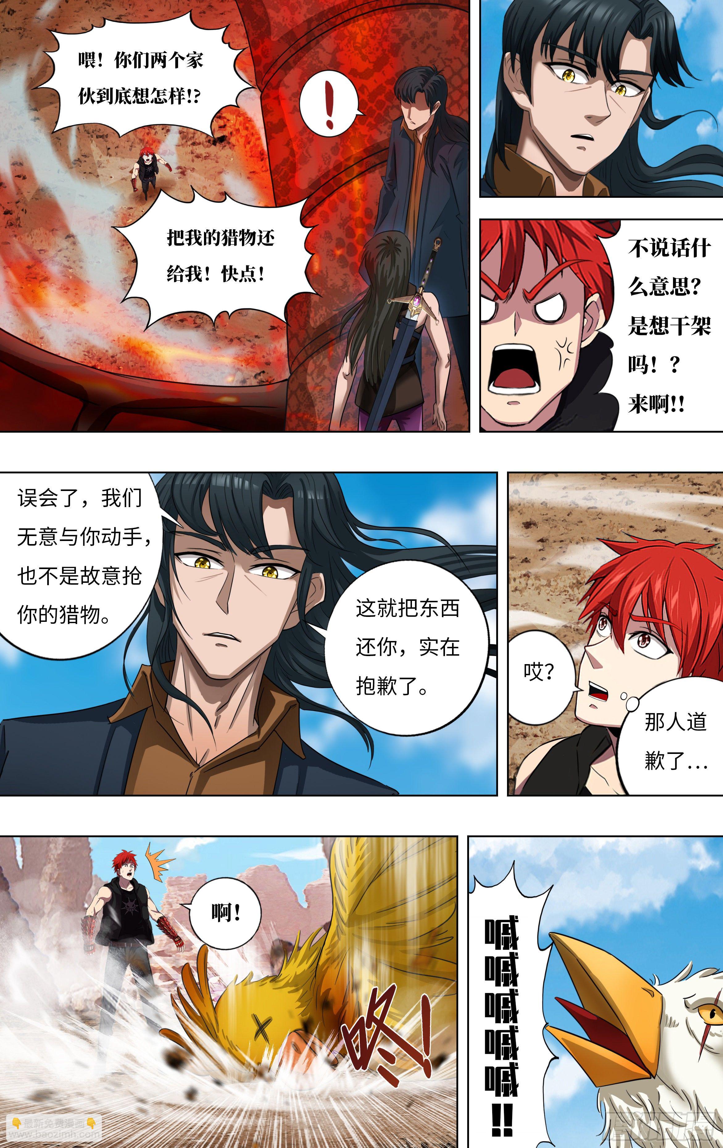 🍸怪物领域 第271话（分裂） 第2页