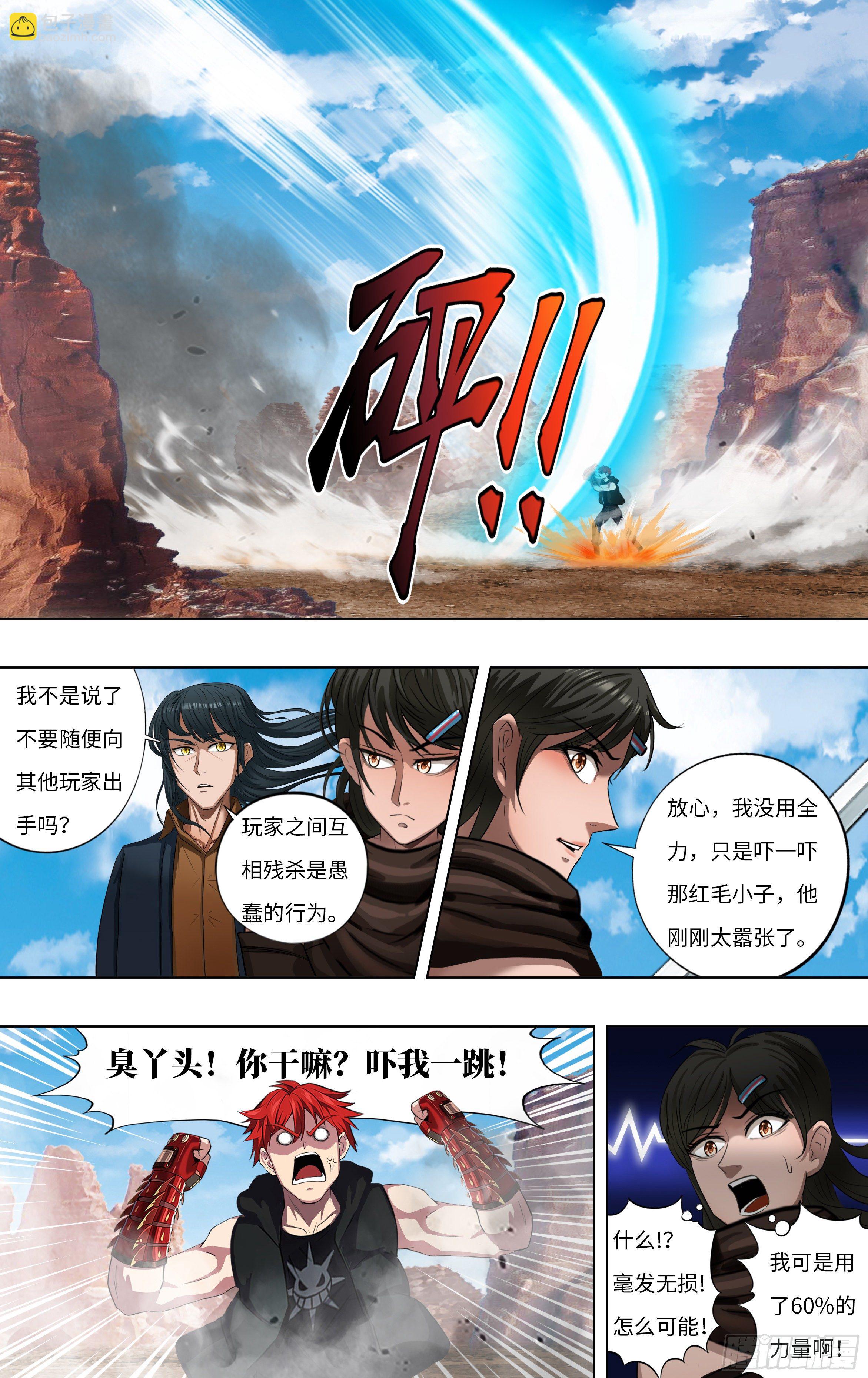 🍸怪物领域 第271话（分裂） 第4页