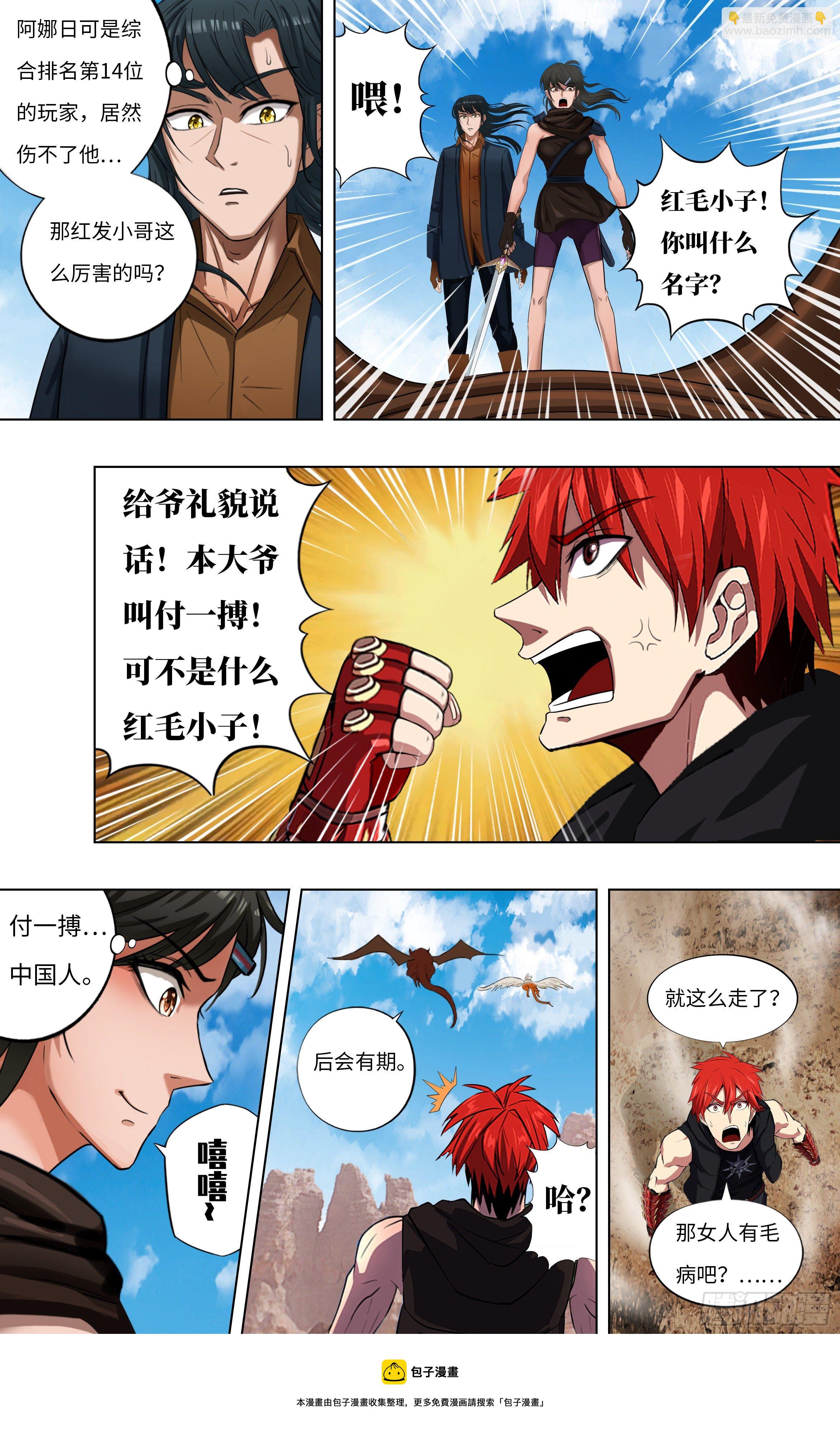 🍸怪物领域 第271话（分裂） 第5页