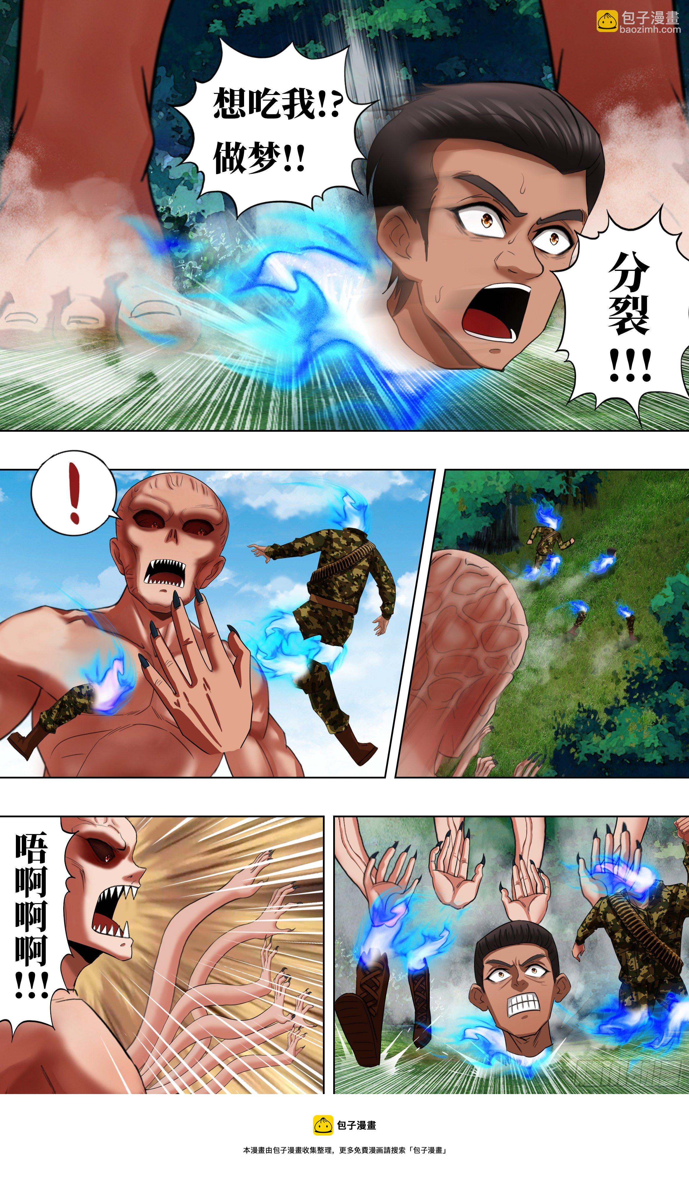 🍸怪物领域 第271话（分裂） 第9页