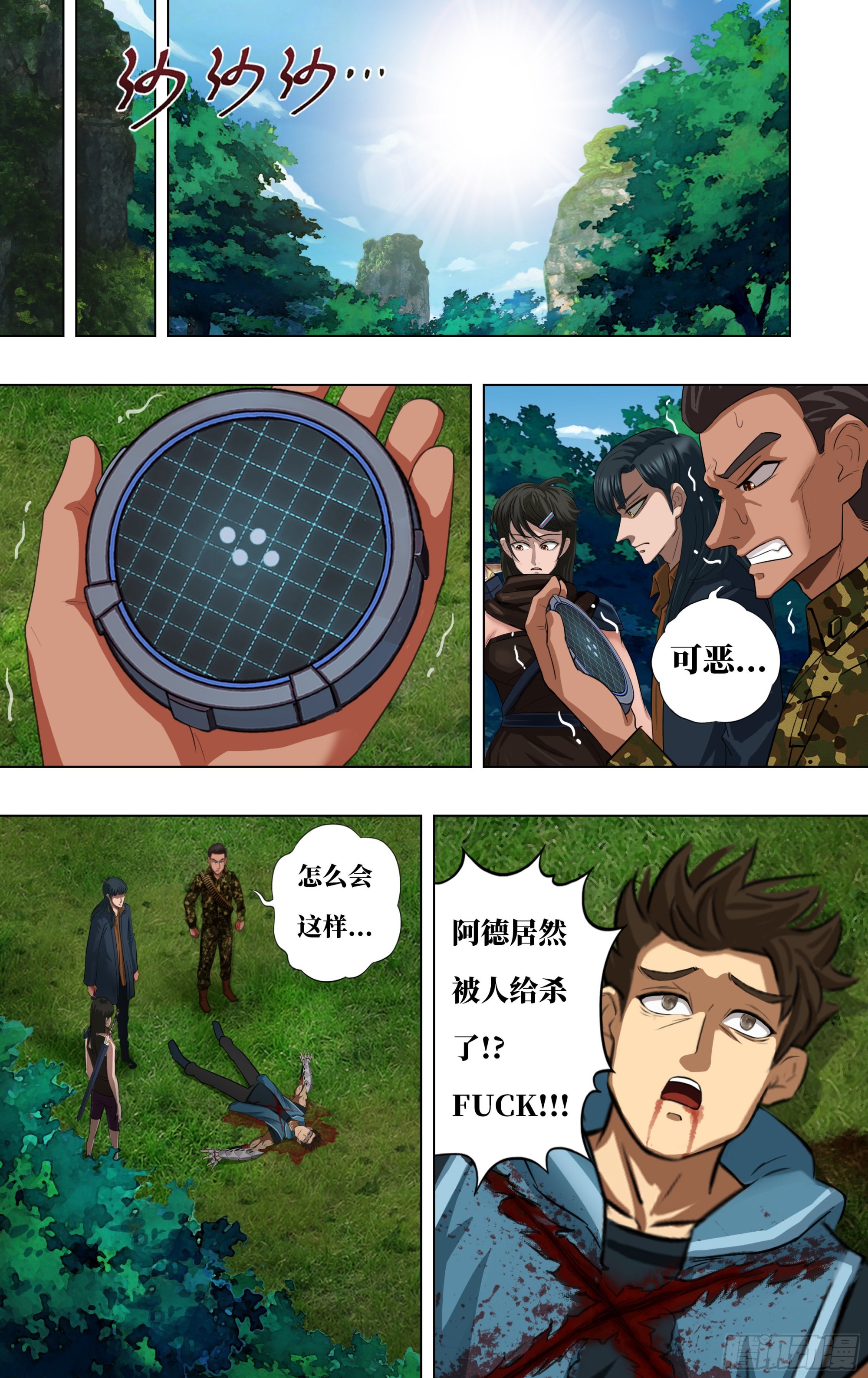 🍸怪物领域 第273话（复仇蜘蛛） 第1页