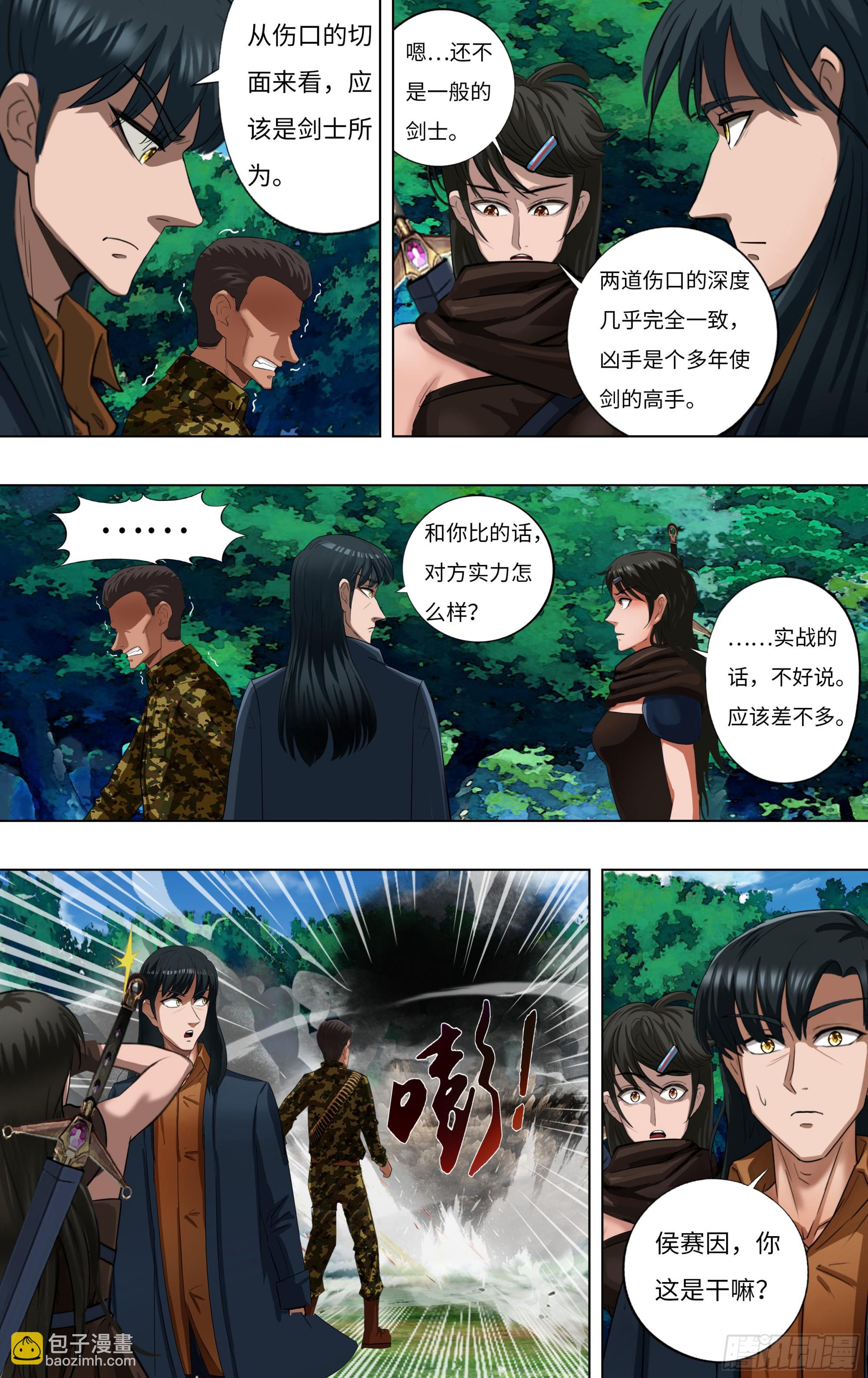 🍸怪物领域 第273话（复仇蜘蛛） 第2页