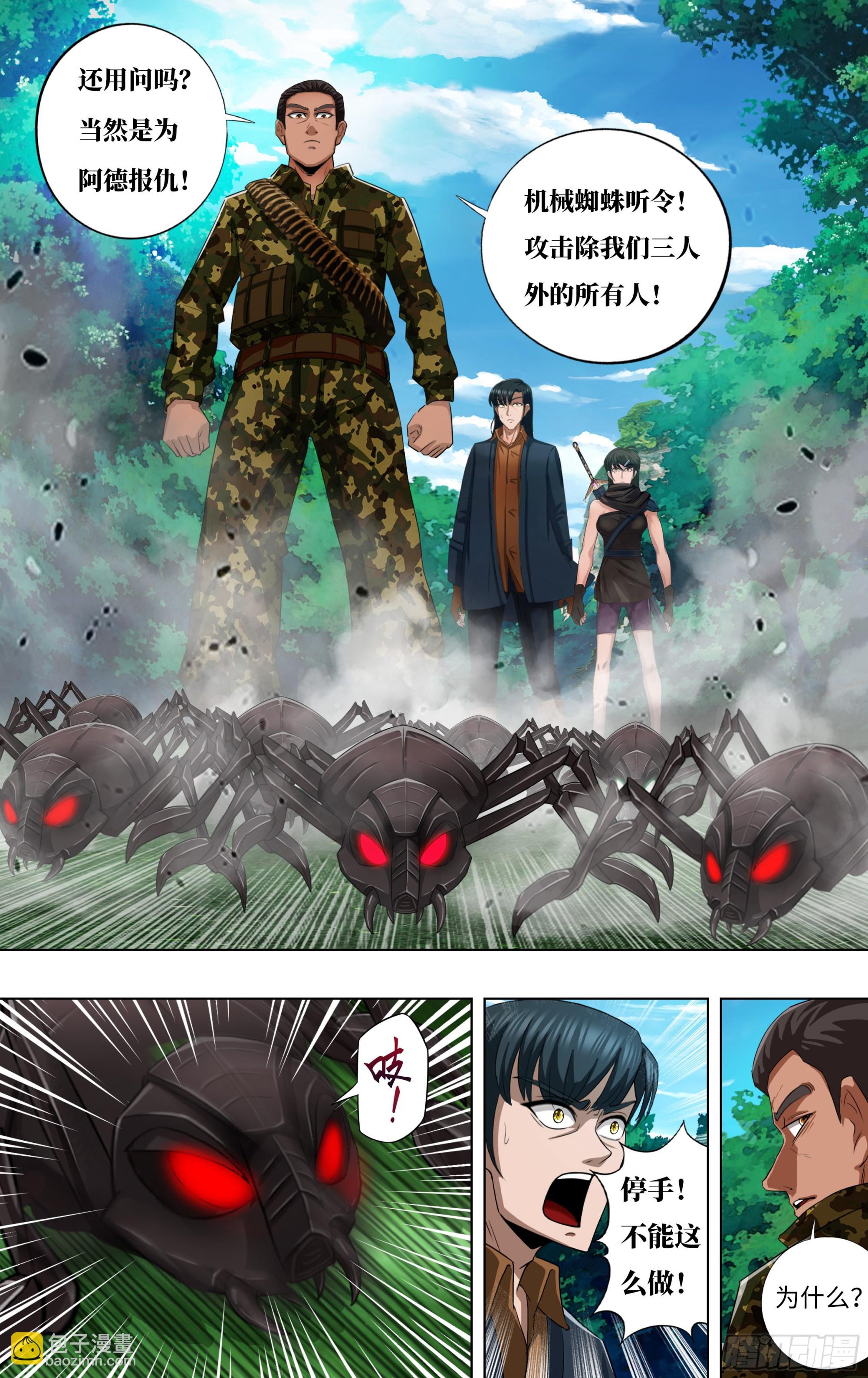 🍸怪物领域 第273话（复仇蜘蛛） 第3页