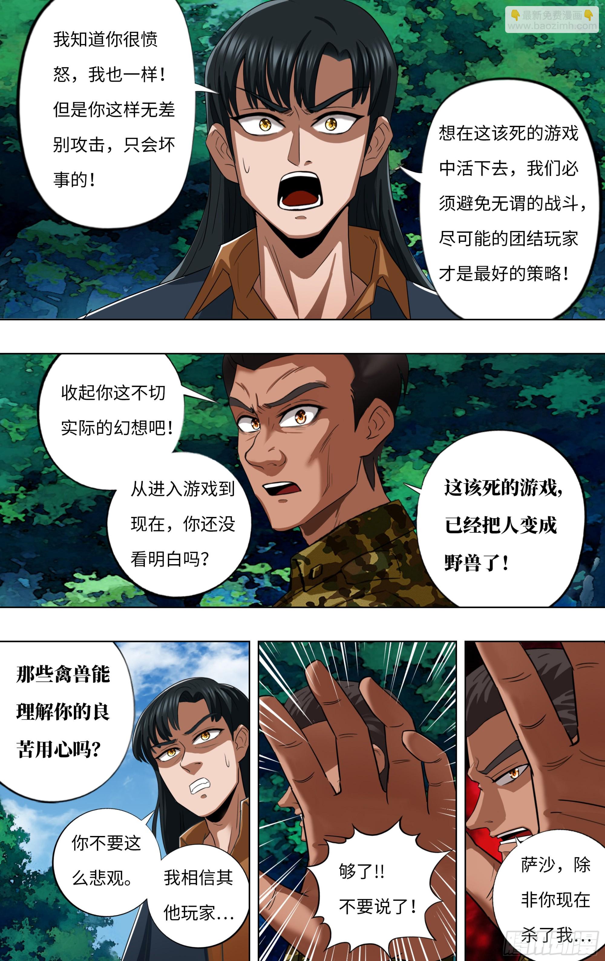 🍸怪物领域 第273话（复仇蜘蛛） 第4页
