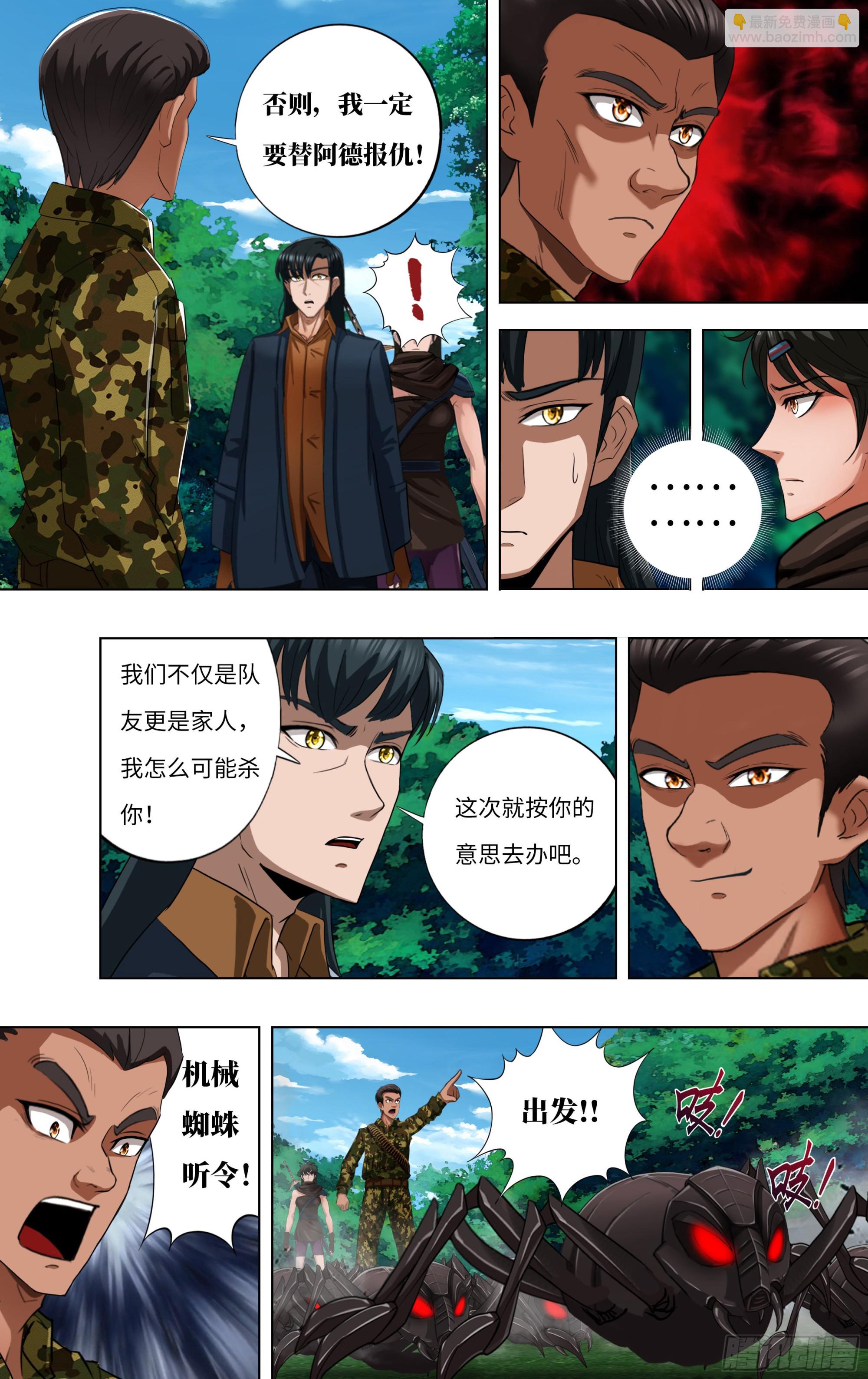 🍸怪物领域 第273话（复仇蜘蛛） 第5页