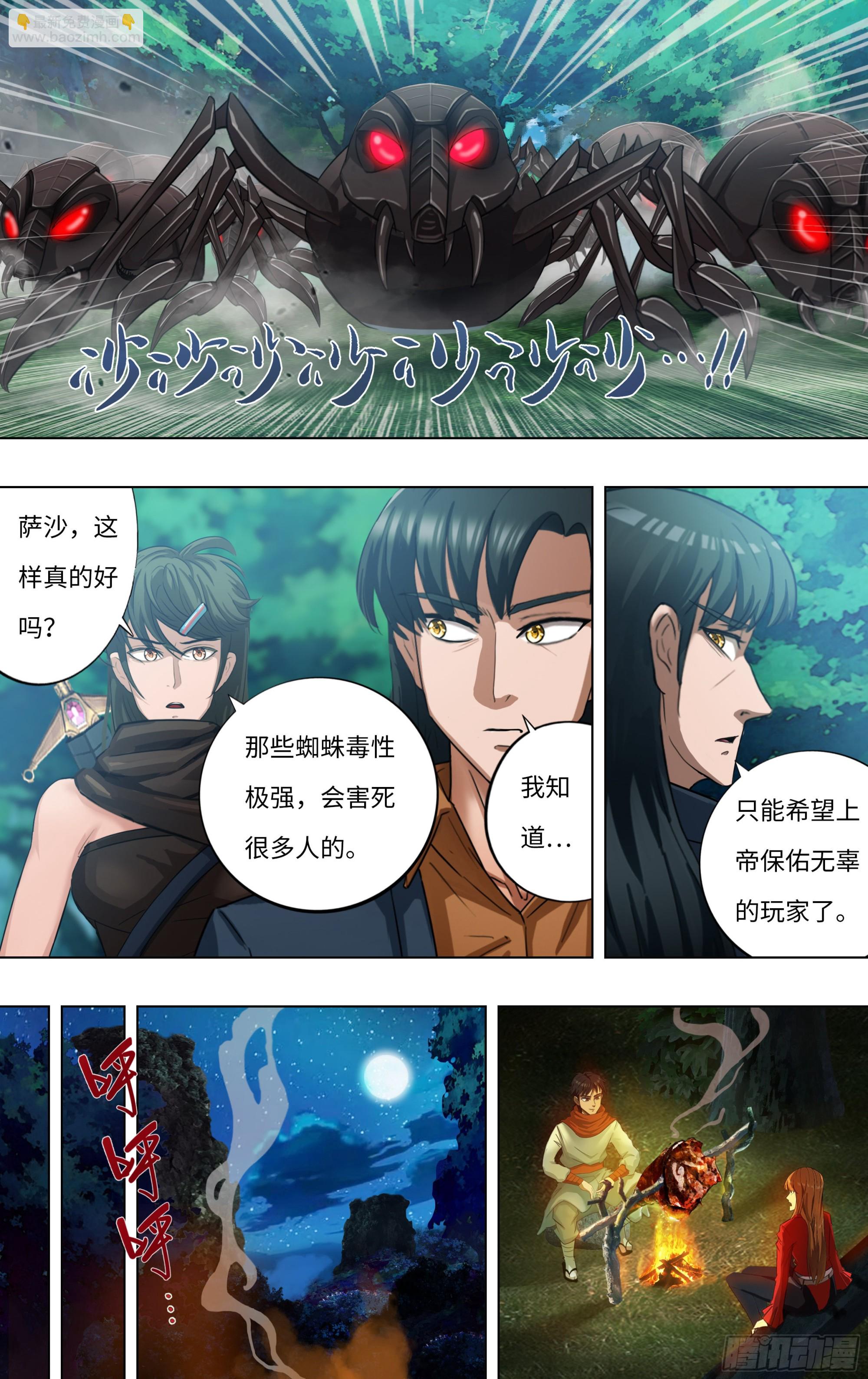 🍸怪物领域 第273话（复仇蜘蛛） 第6页