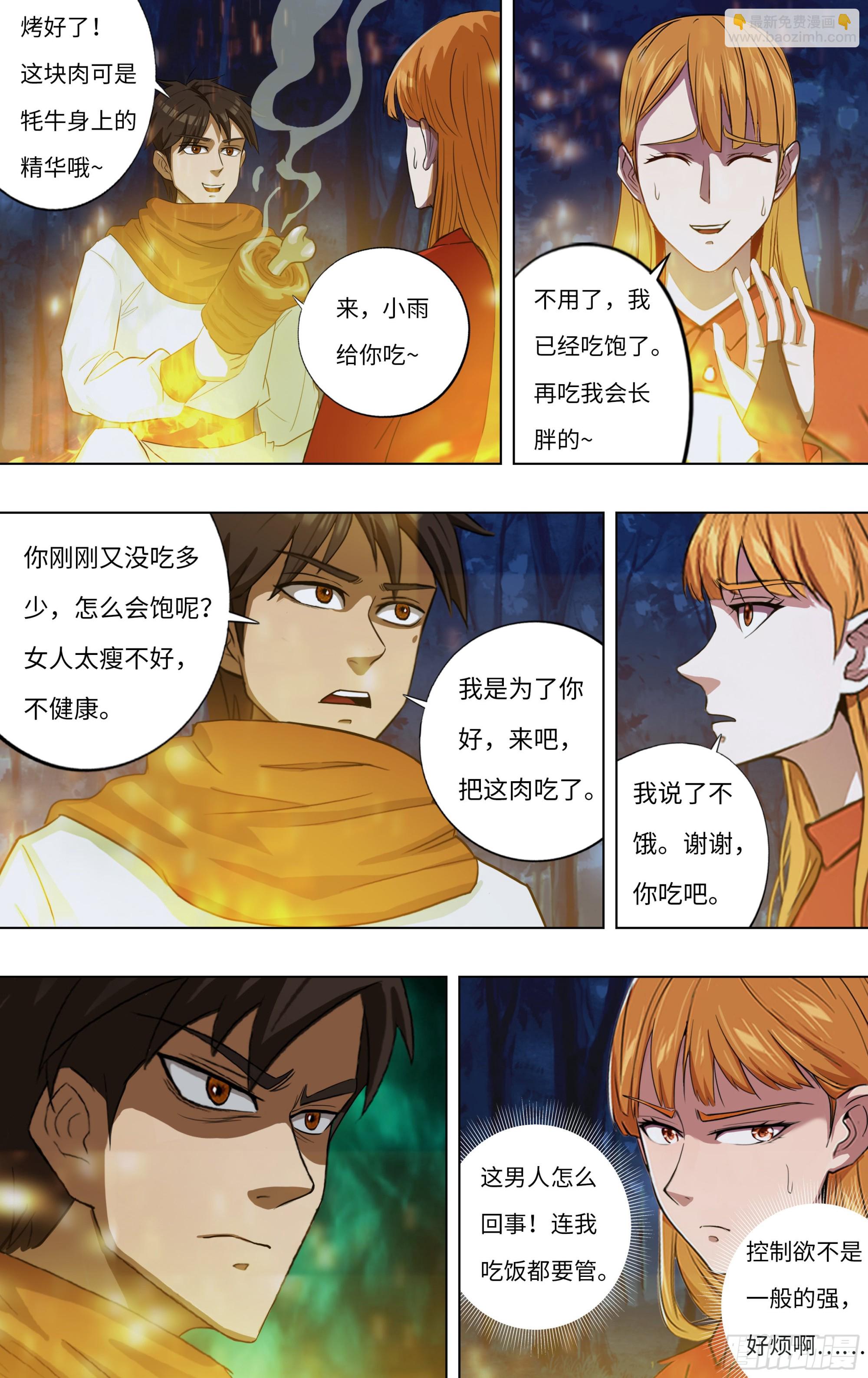 🍸怪物领域 第273话（复仇蜘蛛） 第7页