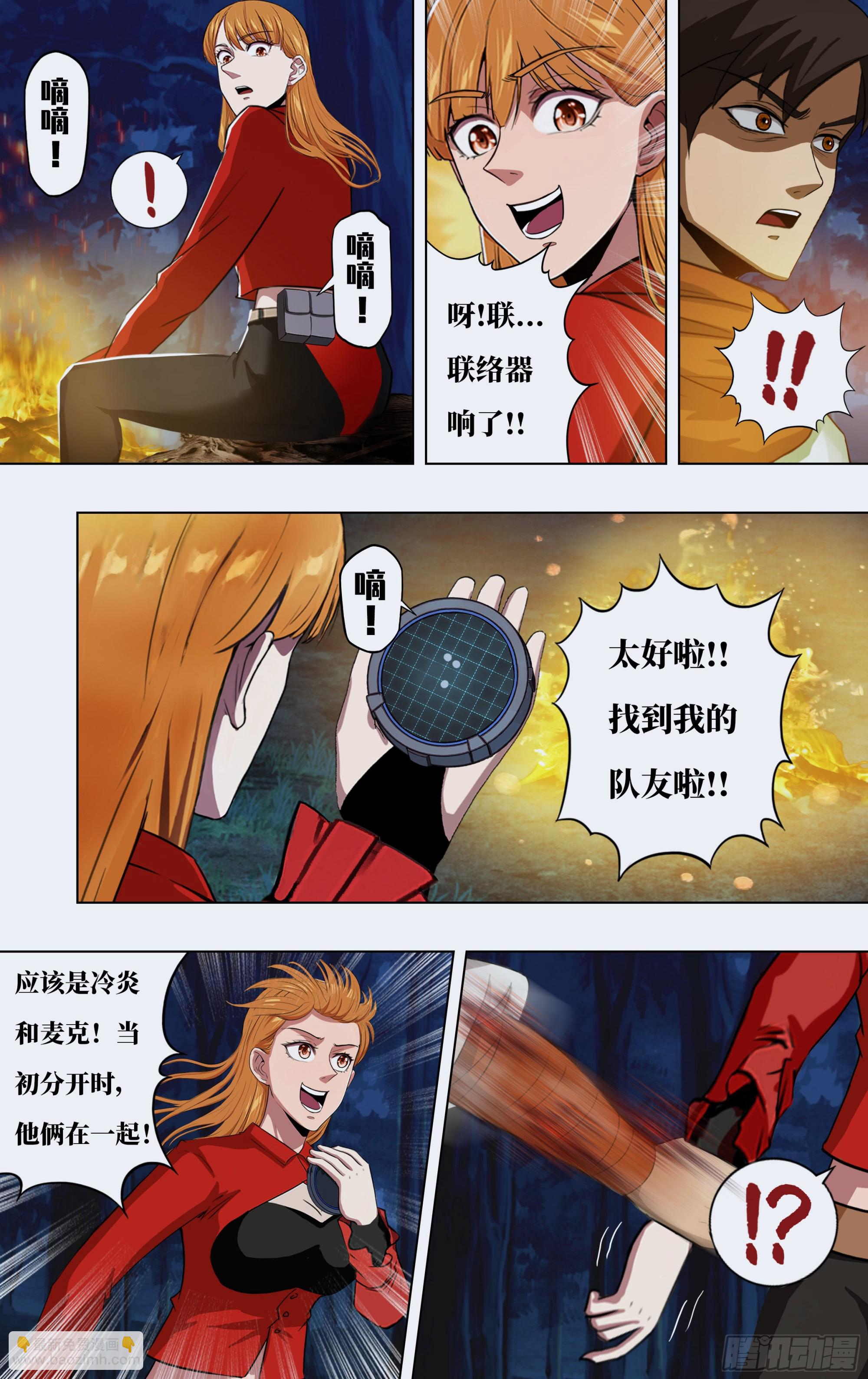 🍸怪物领域 第273话（复仇蜘蛛） 第8页