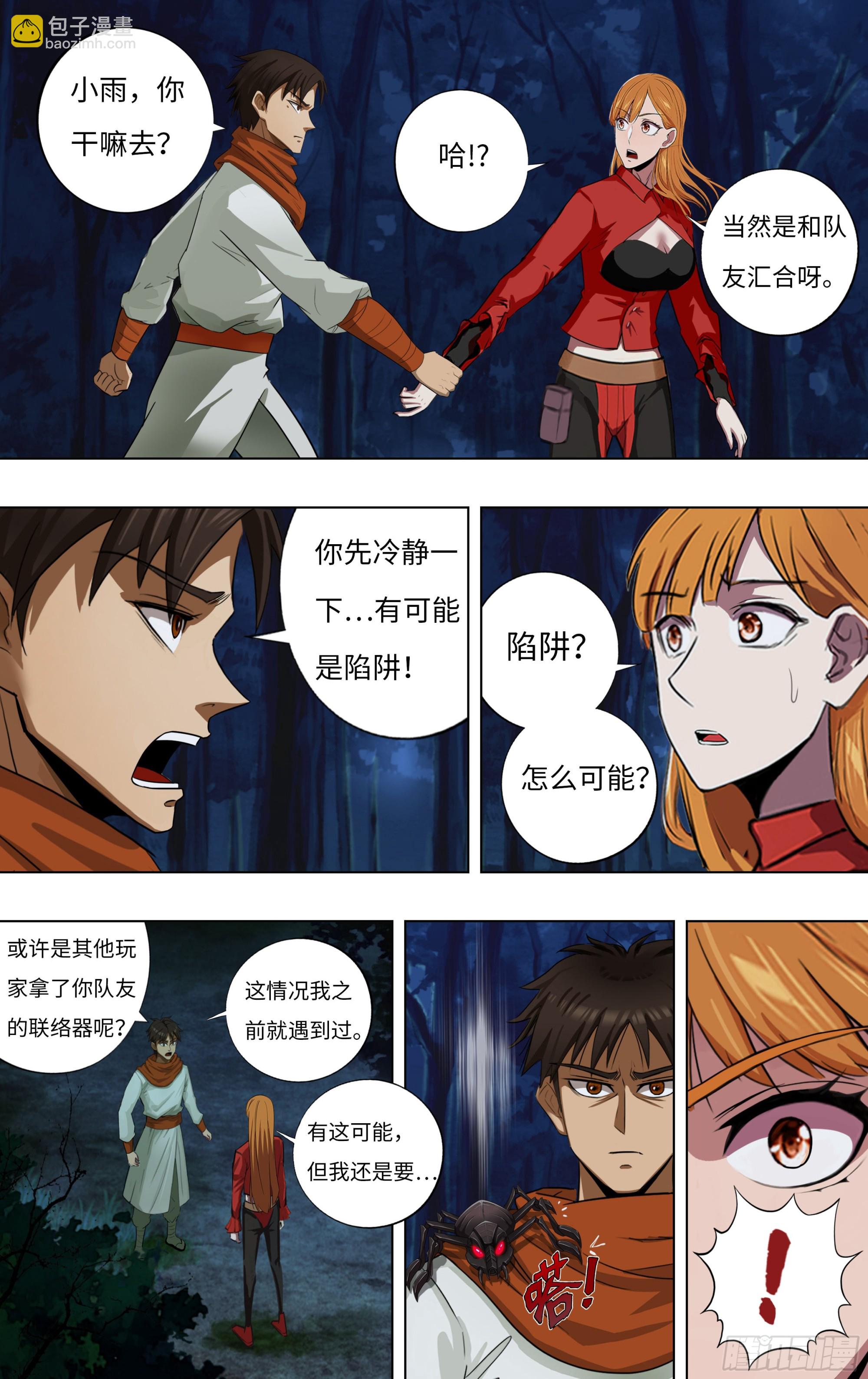 🍸怪物领域 第273话（复仇蜘蛛） 第9页