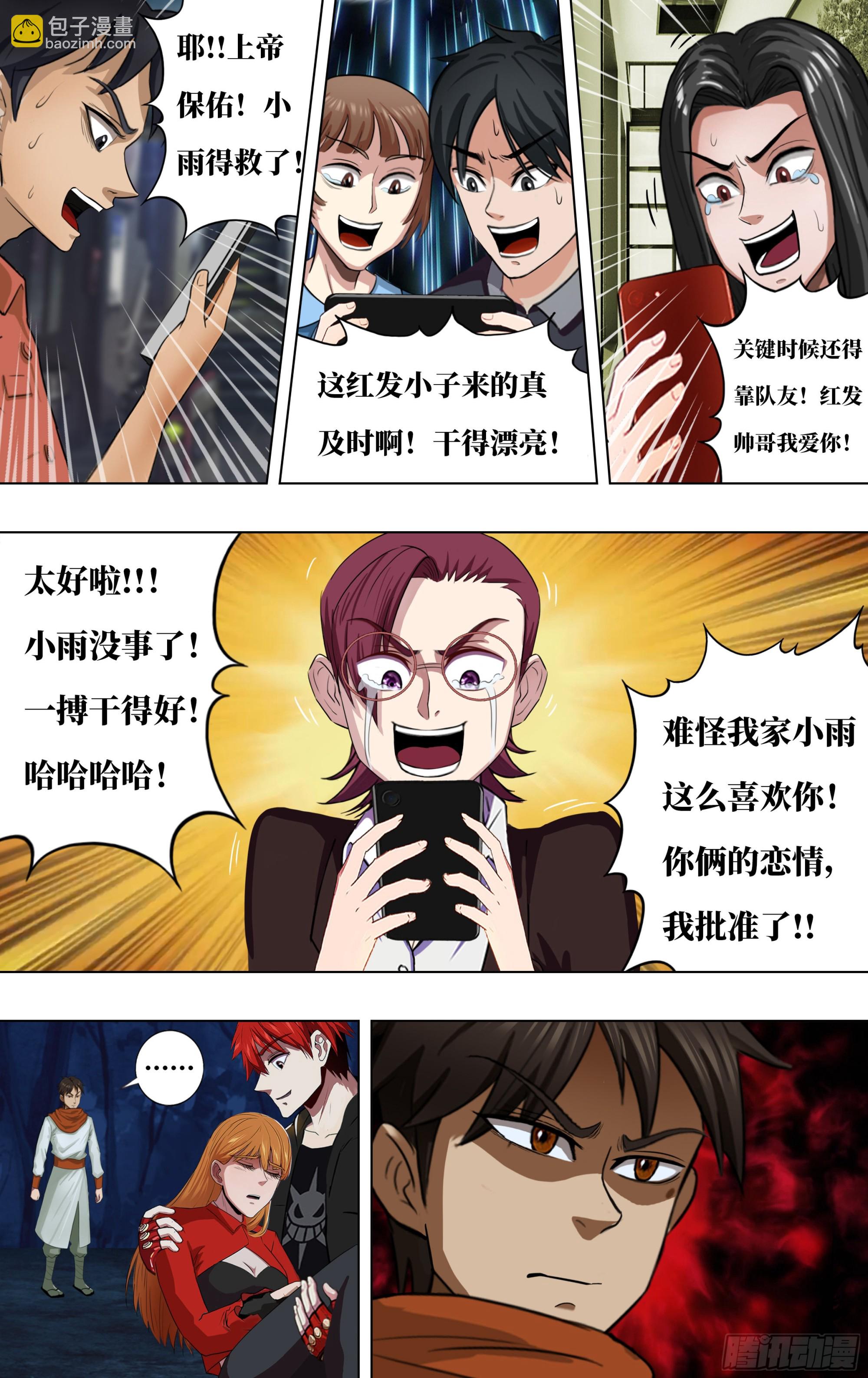 🍸怪物领域 第275话（重逢） 第10页