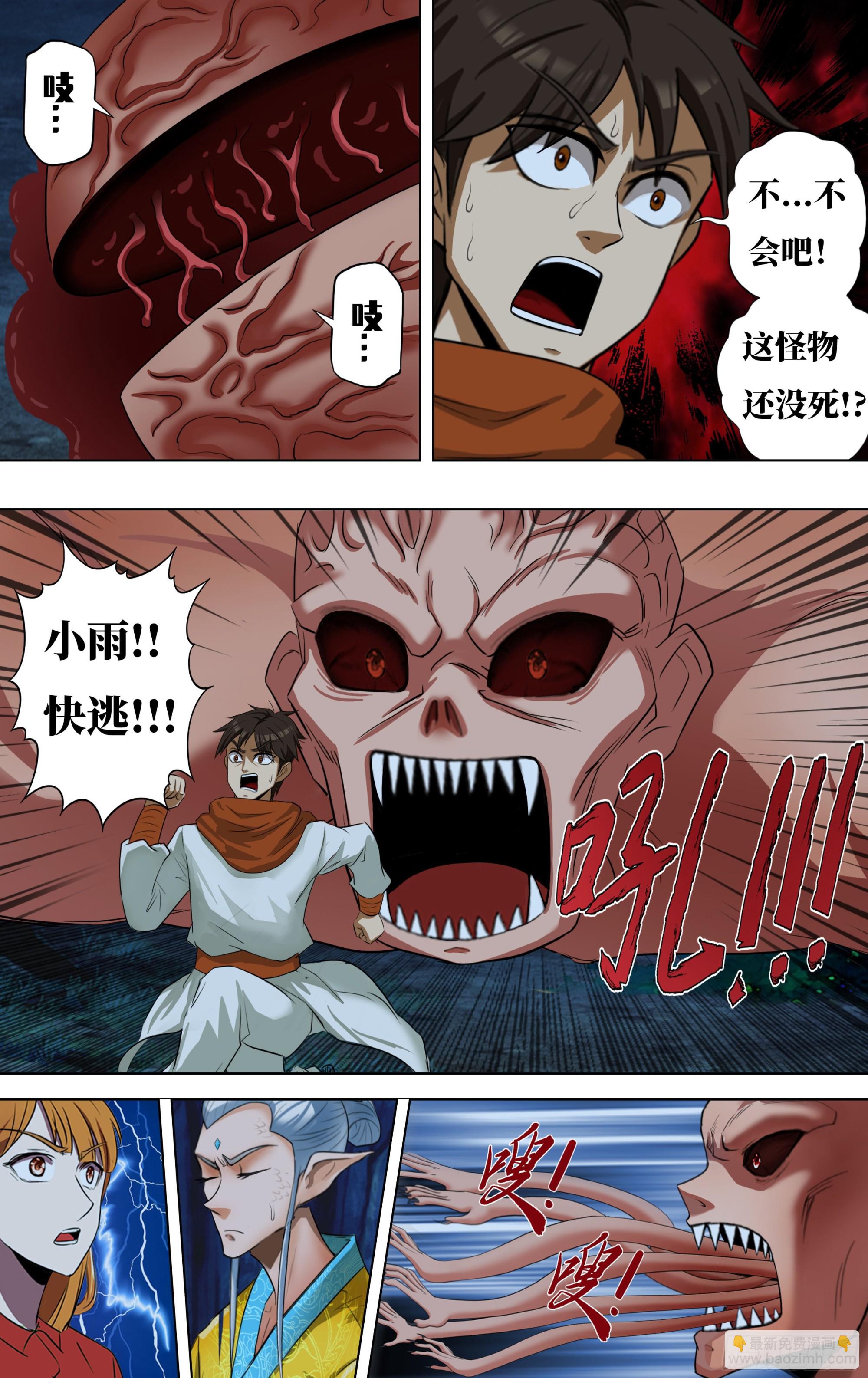 🍸怪物领域 第275话（重逢） 第2页