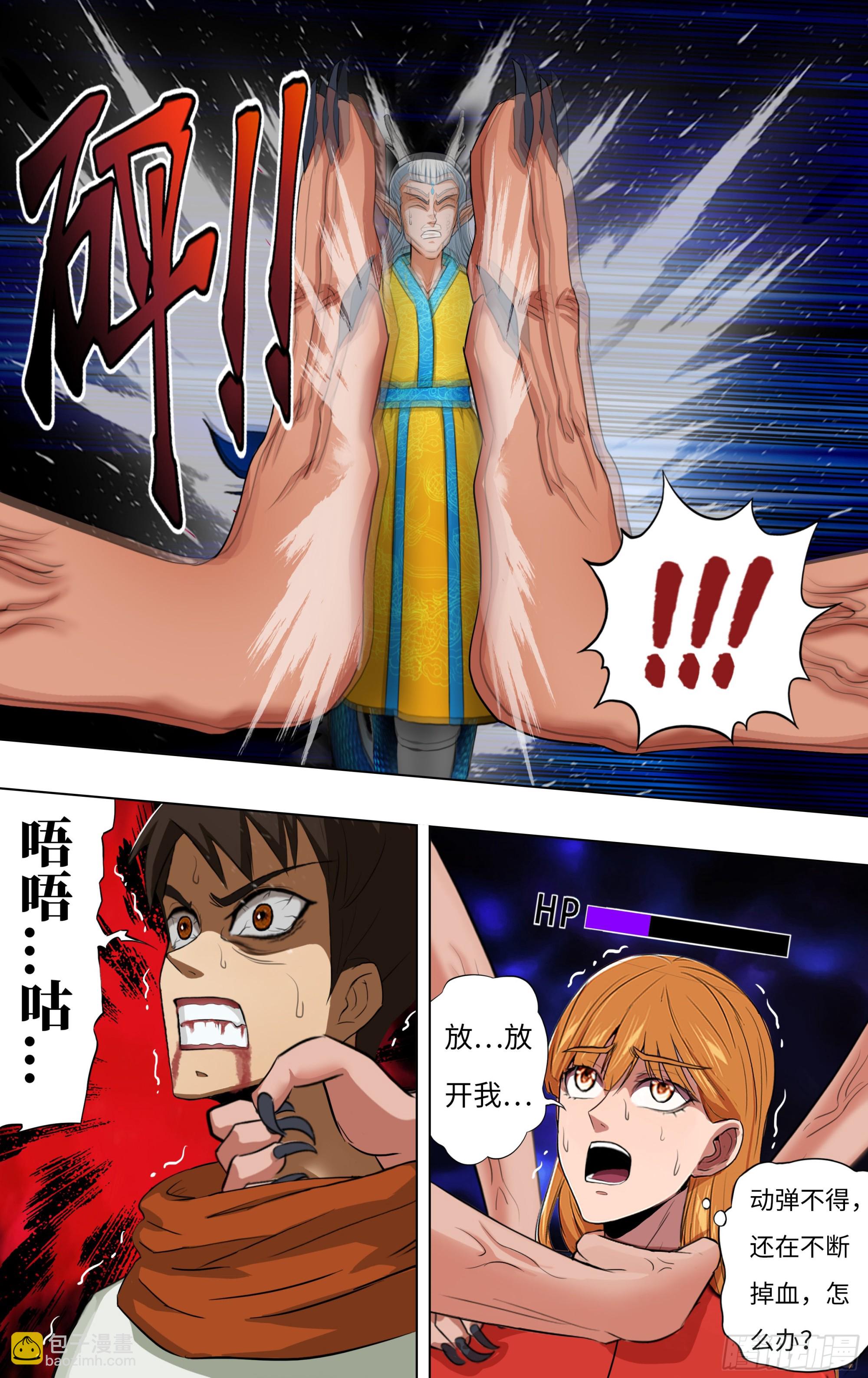 🍸怪物领域 第275话（重逢） 第4页