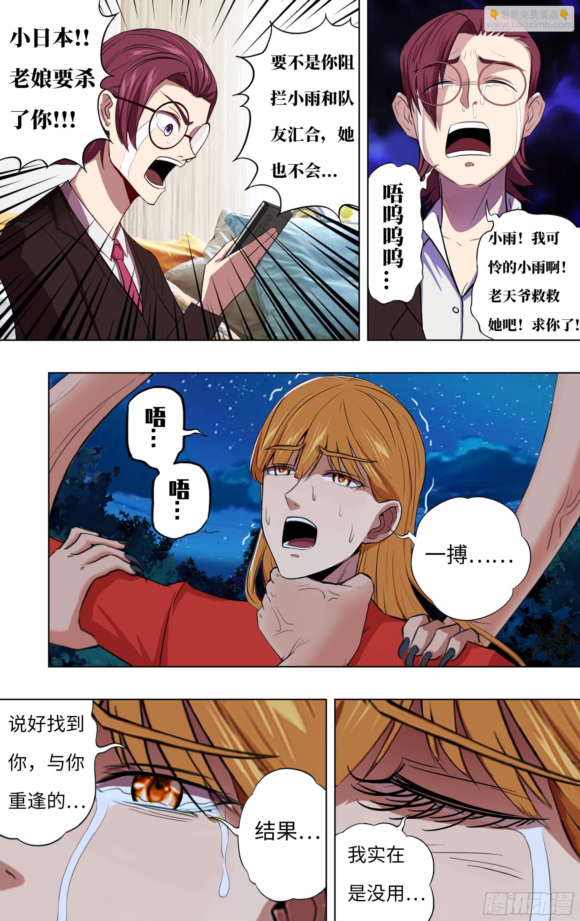 🍸怪物领域 第275话（重逢） 第6页