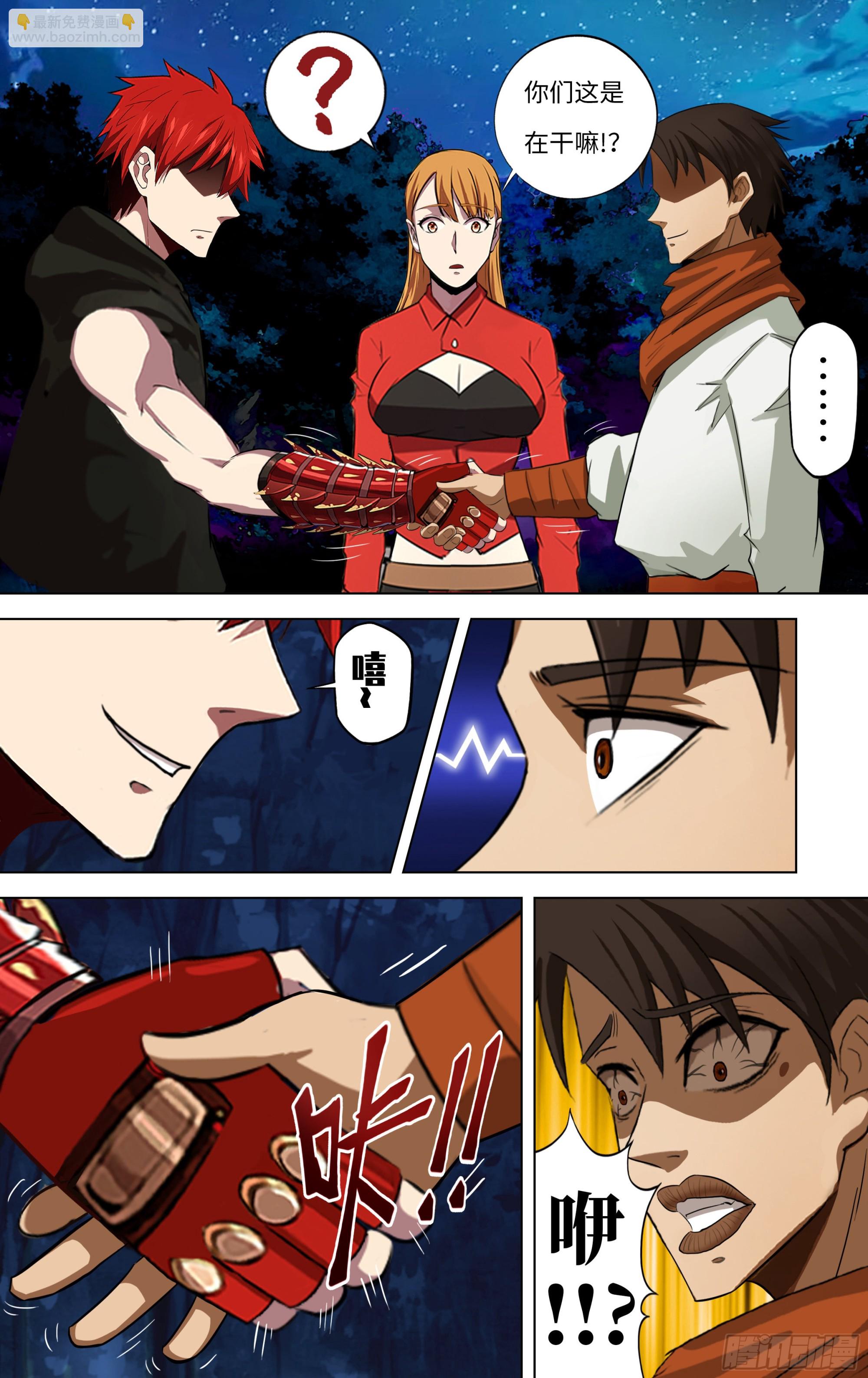 🍸怪物领域 第277话（再生核心） 第10页