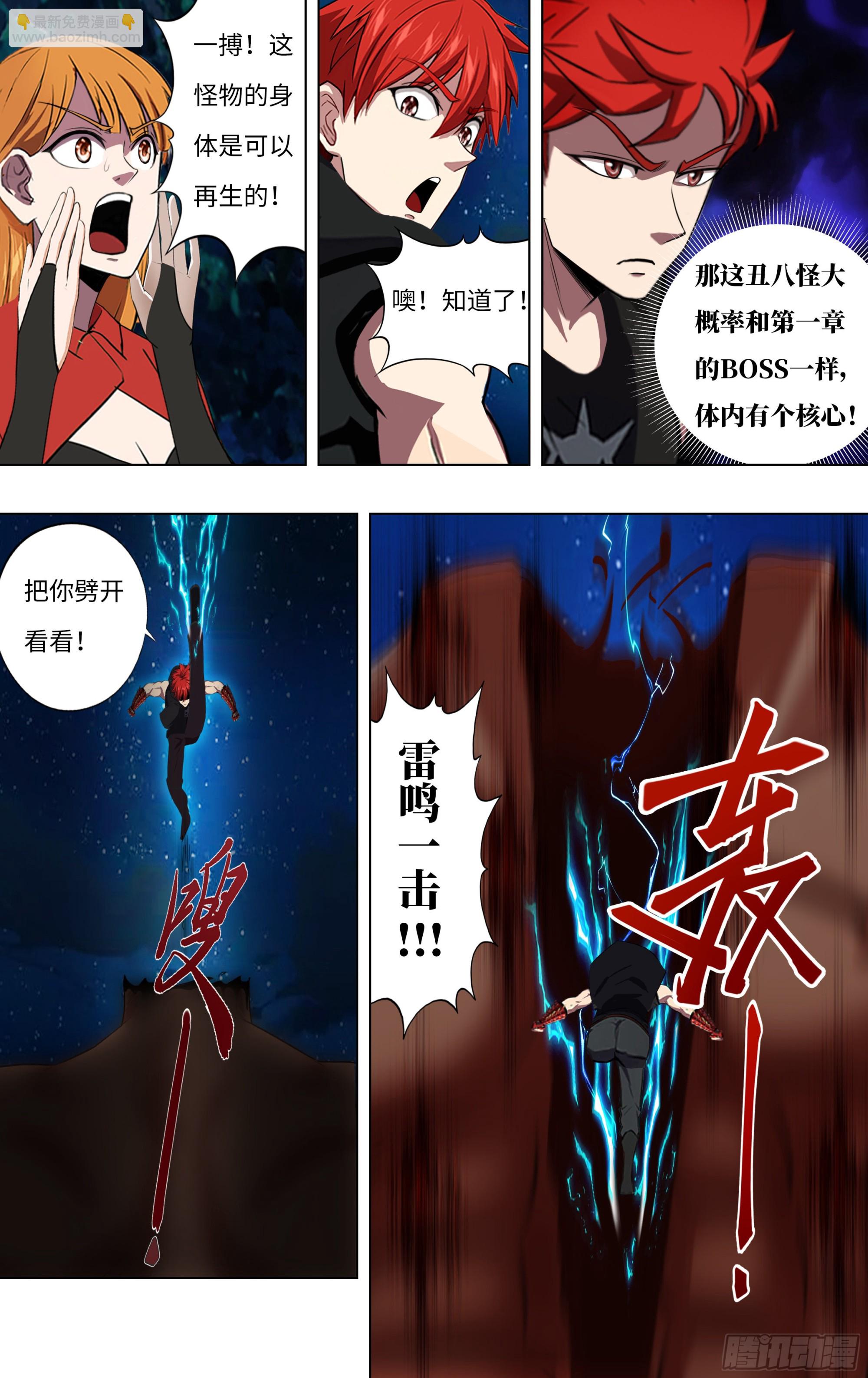 🍸怪物领域 第277话（再生核心） 第2页