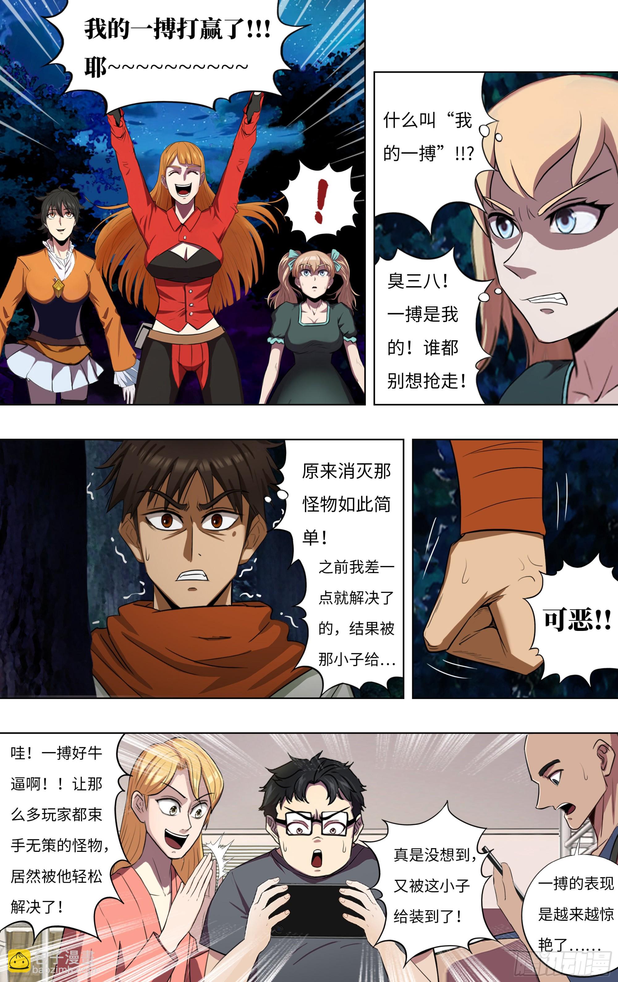 🍸怪物领域 第277话（再生核心） 第5页