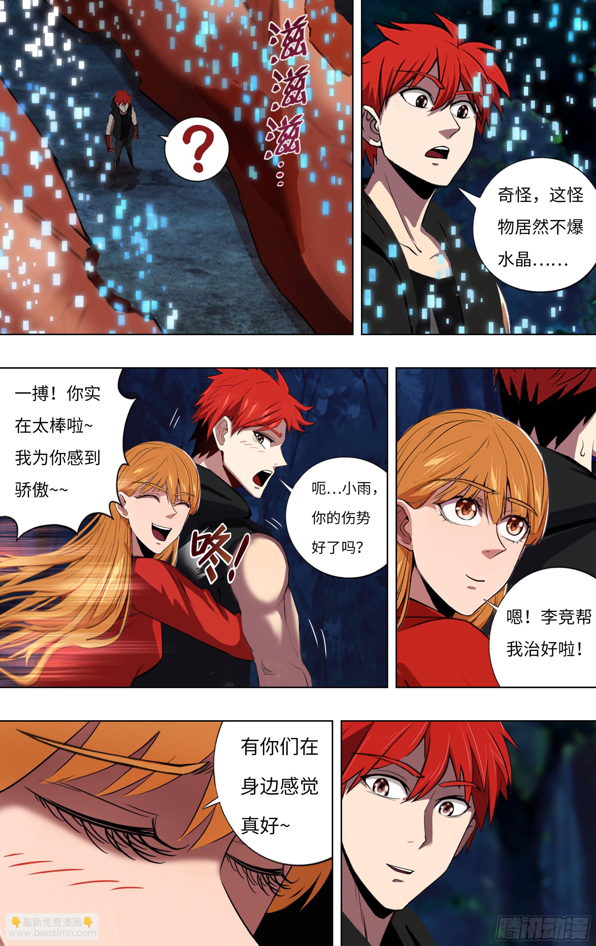 🍸怪物领域 第277话（再生核心） 第6页