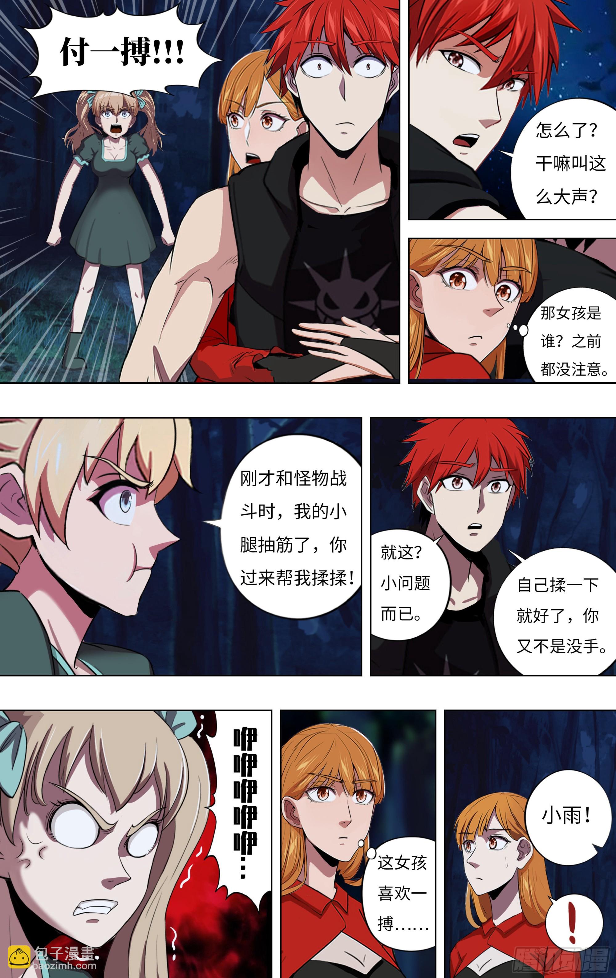 🍸怪物领域 第277话（再生核心） 第7页
