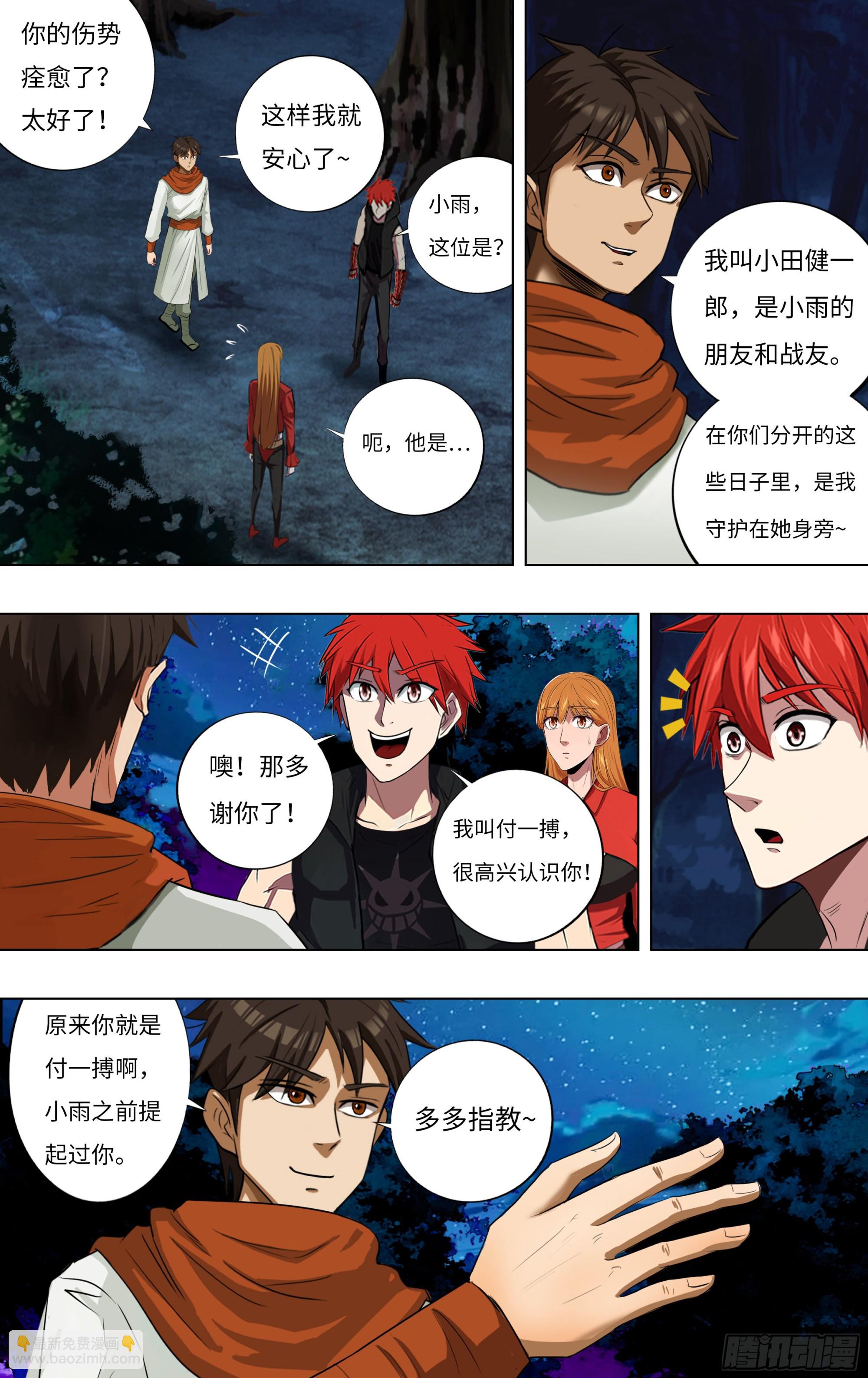 🍸怪物领域 第277话（再生核心） 第8页