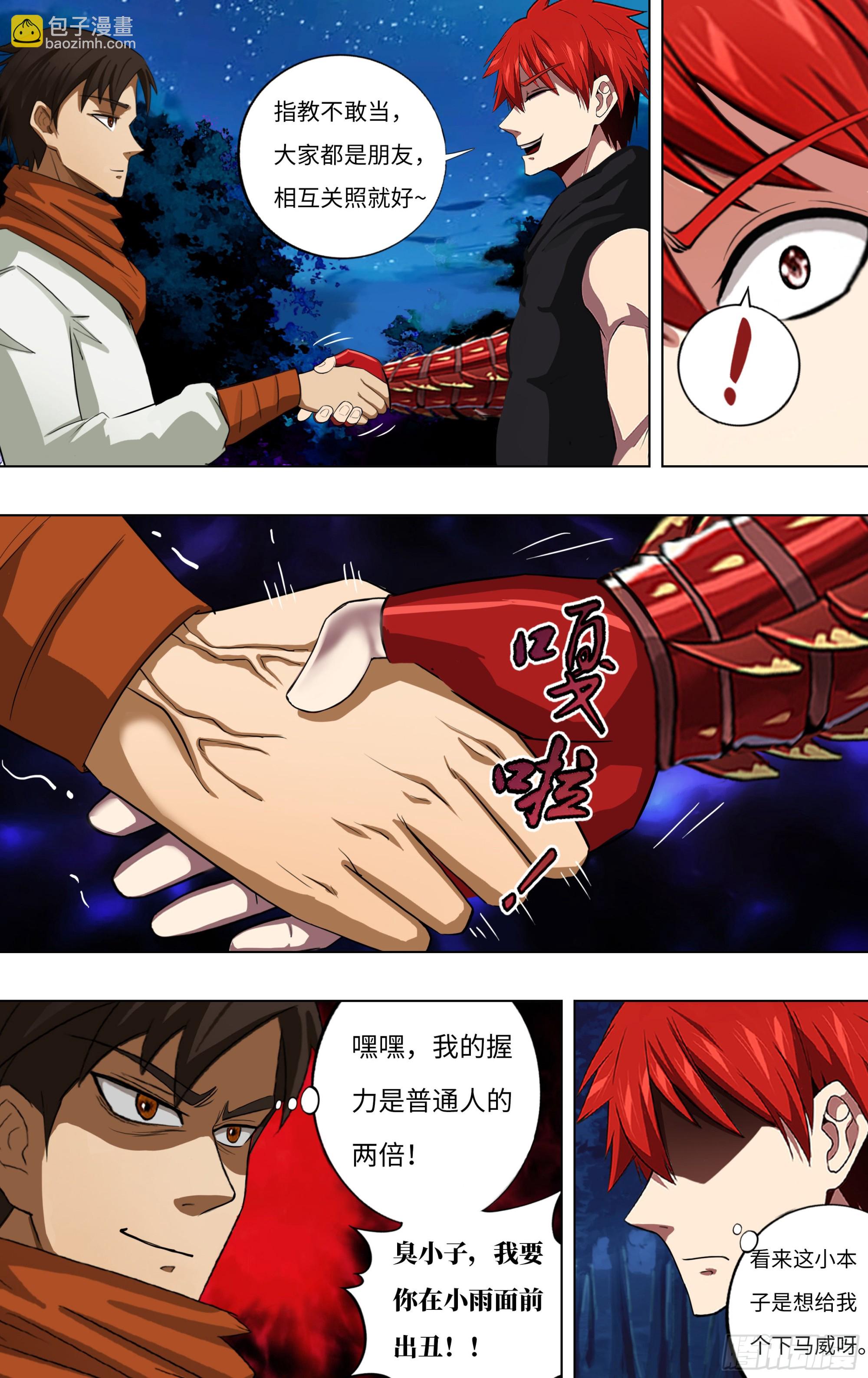 🍸怪物领域 第277话（再生核心） 第9页