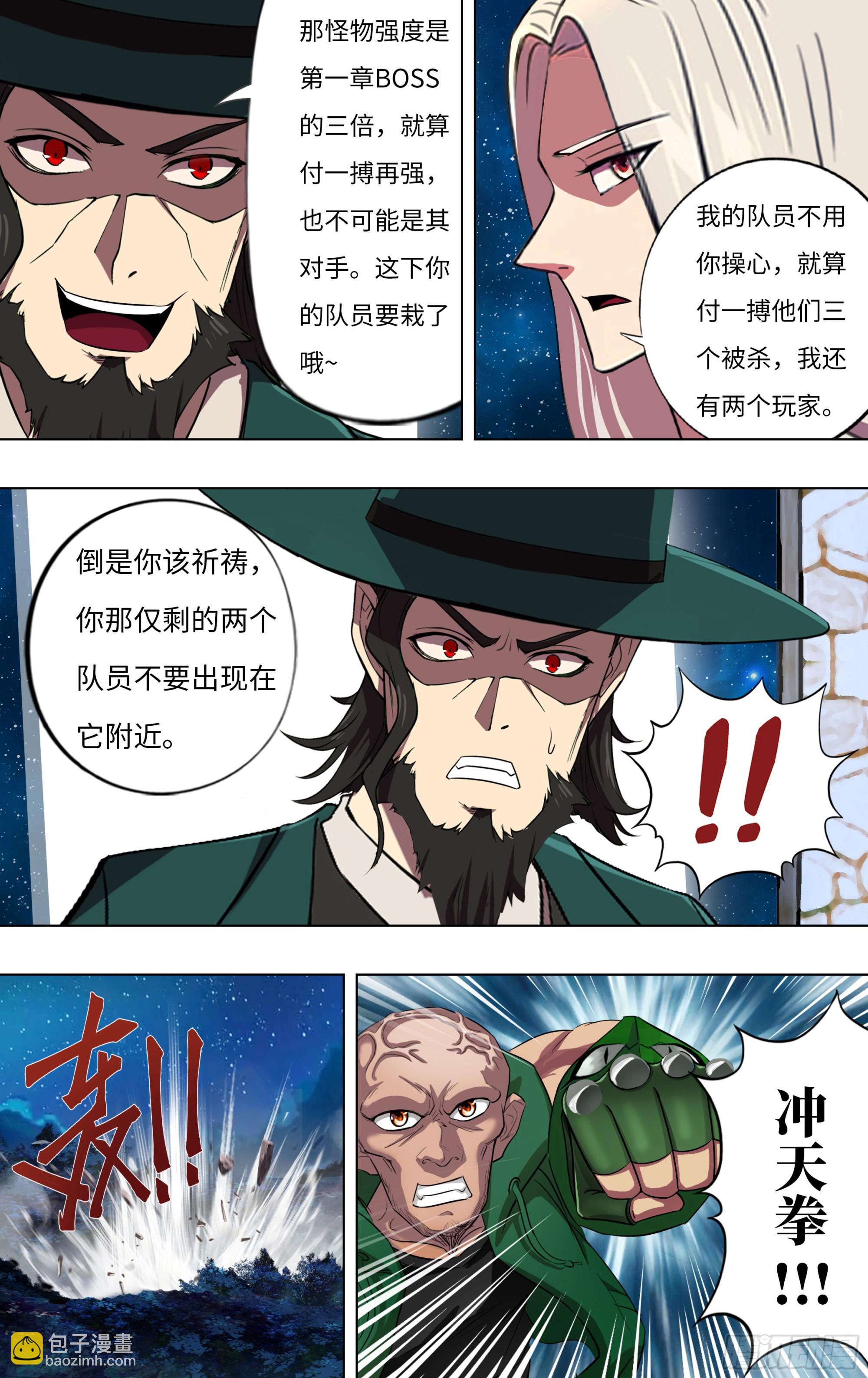 🍸怪物领域 第279话（哈吉与李美） 第3页