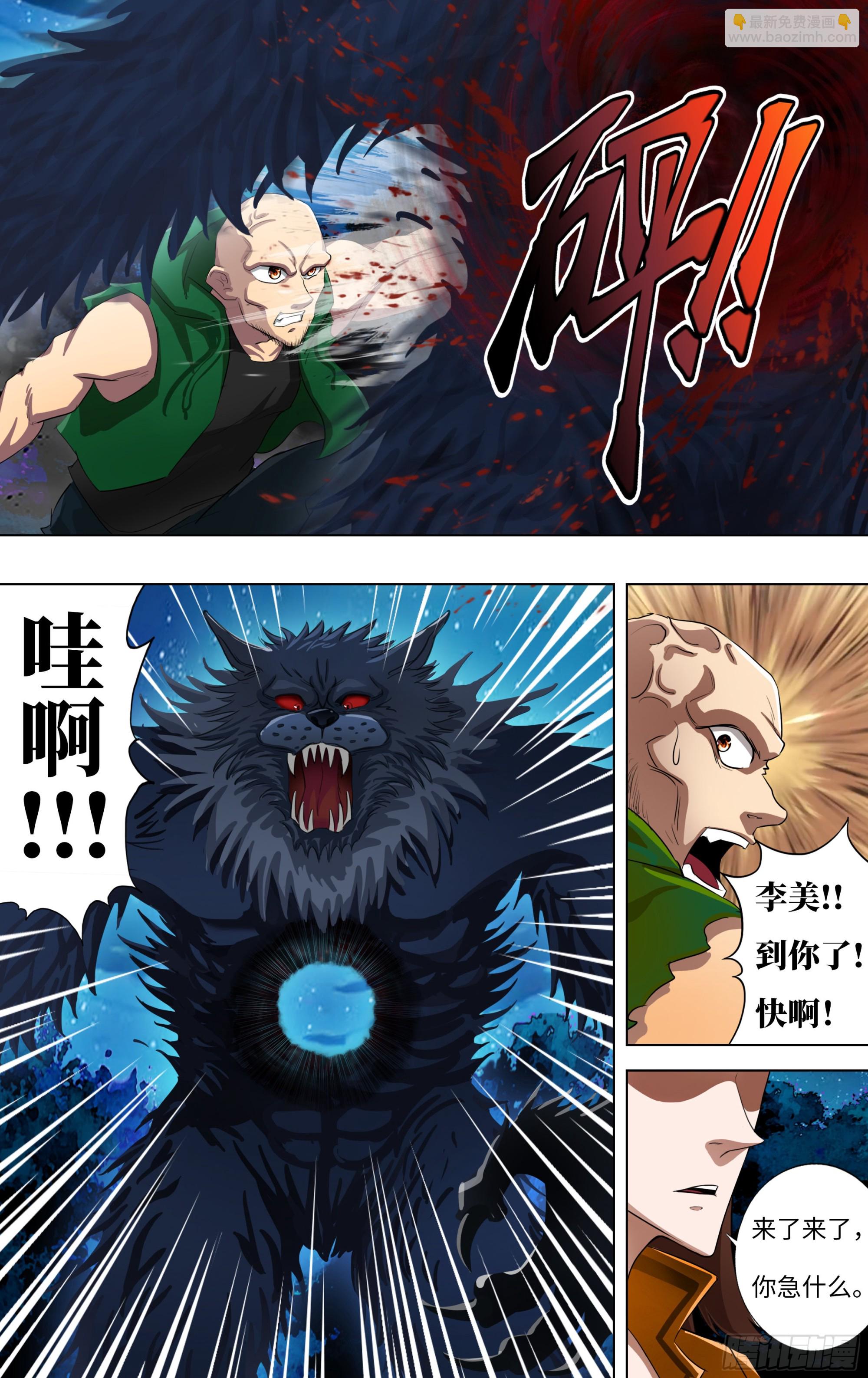 🍸怪物领域 第279话（哈吉与李美） 第4页