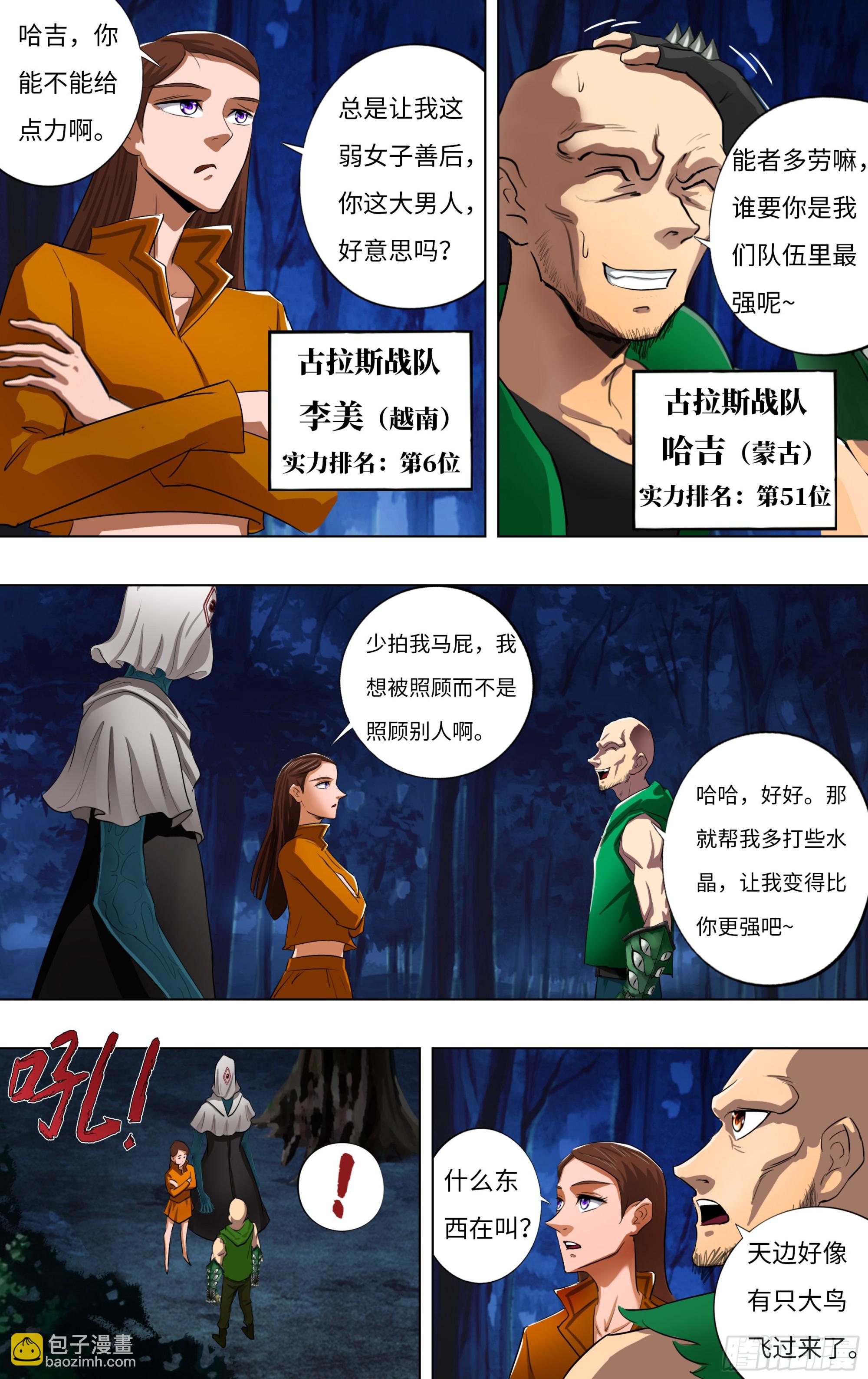 🍸怪物领域 第279话（哈吉与李美） 第7页