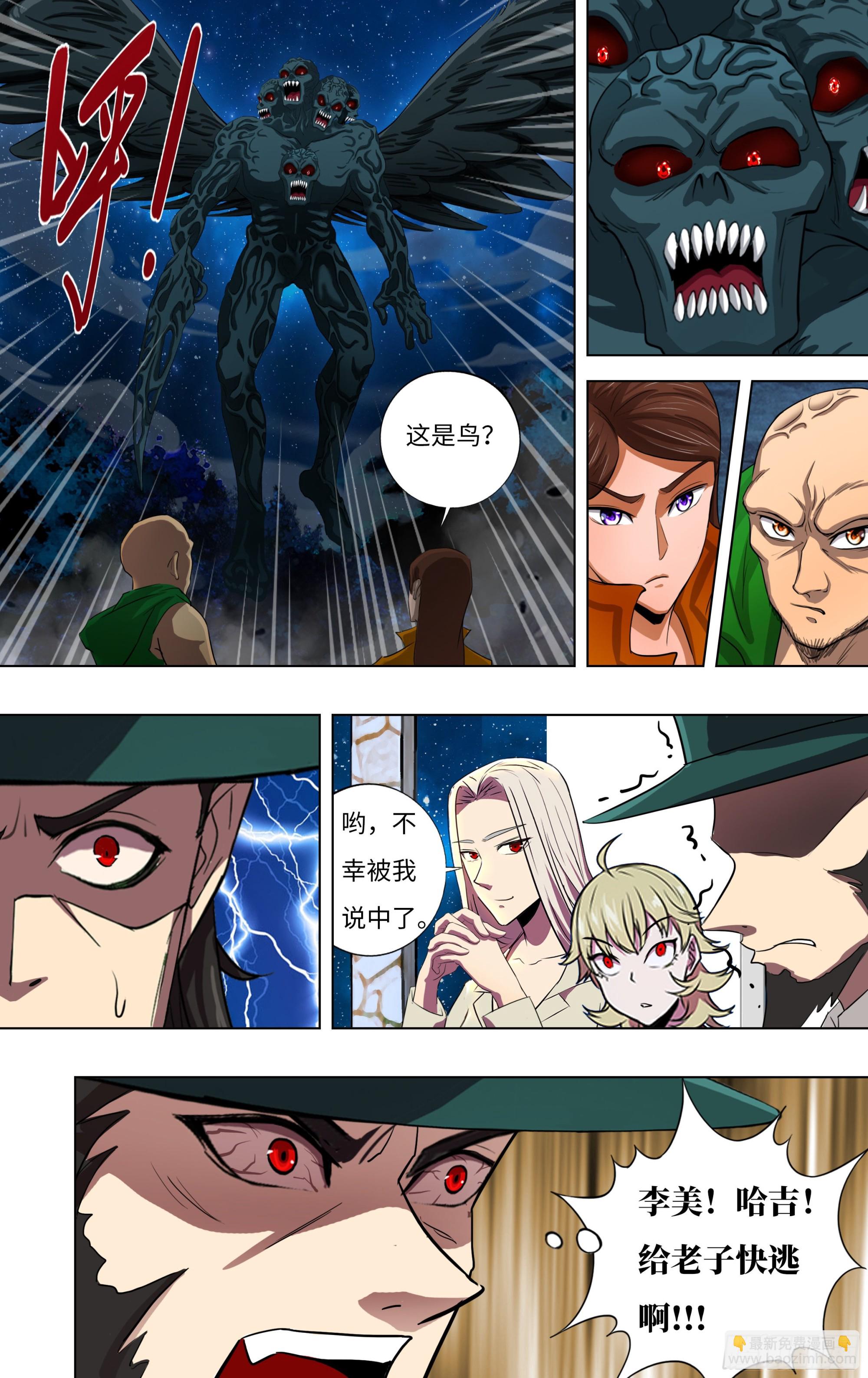 🍸怪物领域 第279话（哈吉与李美） 第8页