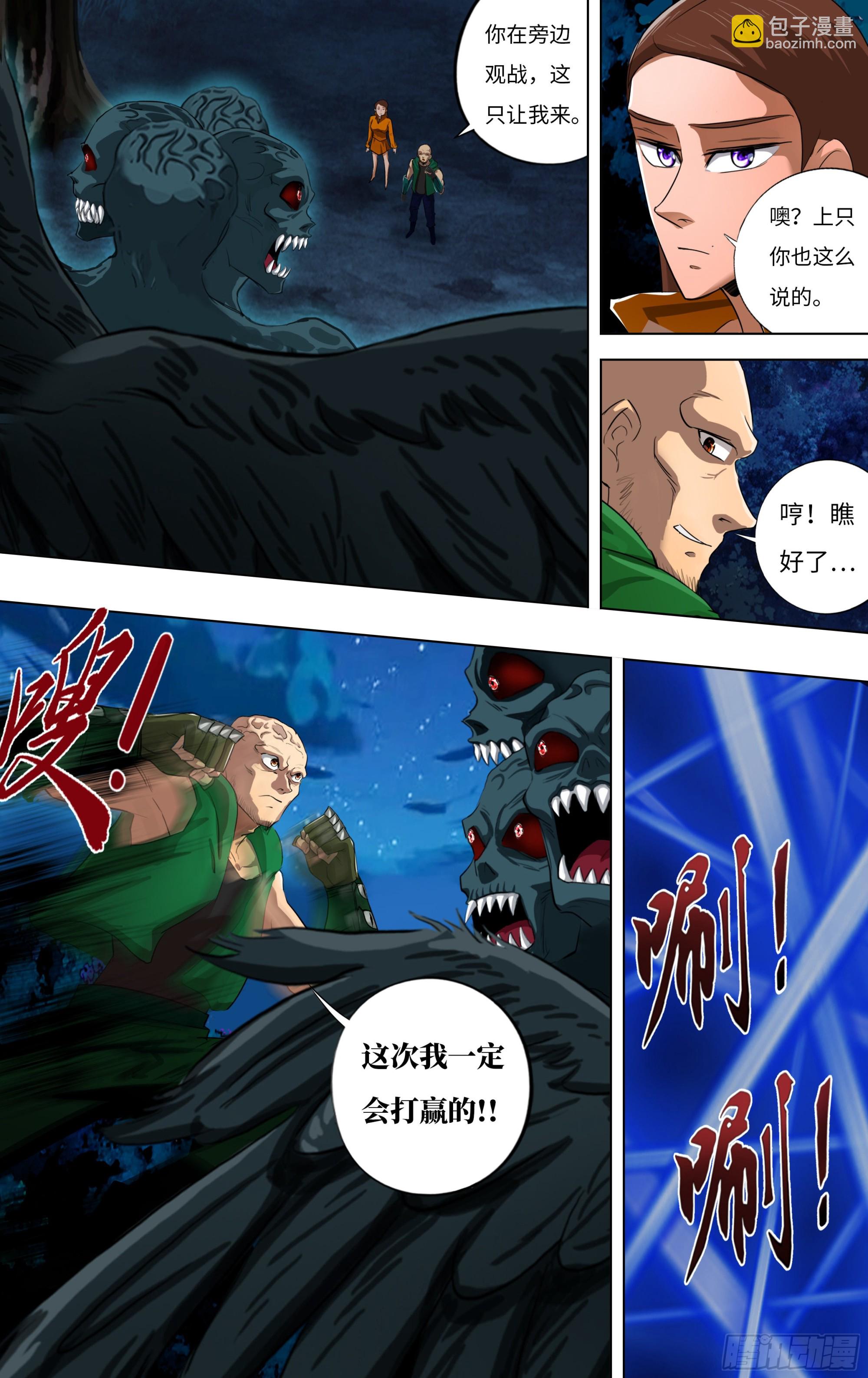 🍸怪物领域 第279话（哈吉与李美） 第9页